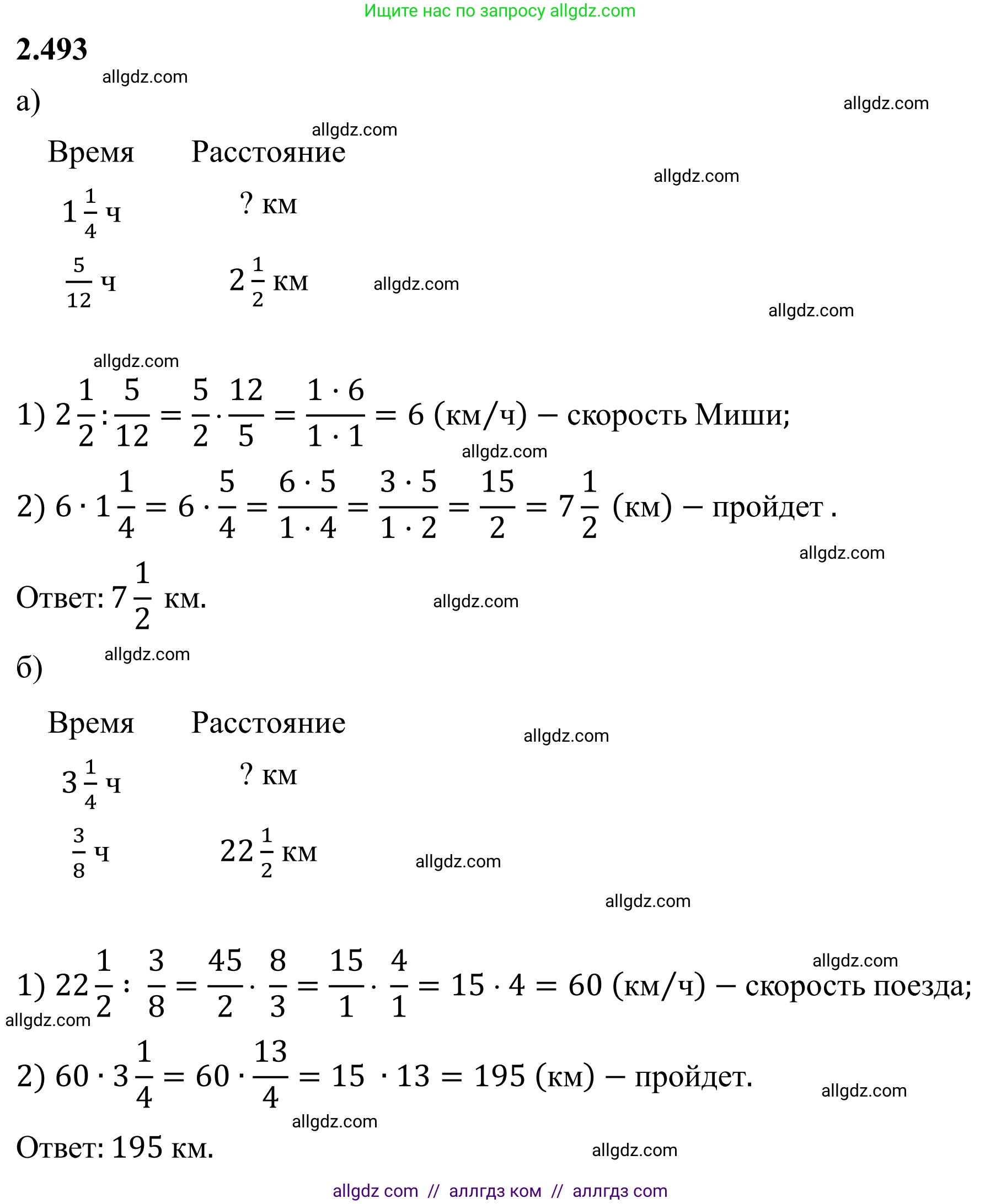 Математика, 6 класс Учебник, авторы: Виленкин Наум Яковлевич, Жохов Владимир Иванович, Чесноков Александр Семёнович, Александрова Лилия Александровна, Шварцбурд Семён Исаакович, издательство Просвещение, Москва, 2023, белого цвета, Часть 1, страница 109, номер 2.493, Решение 1