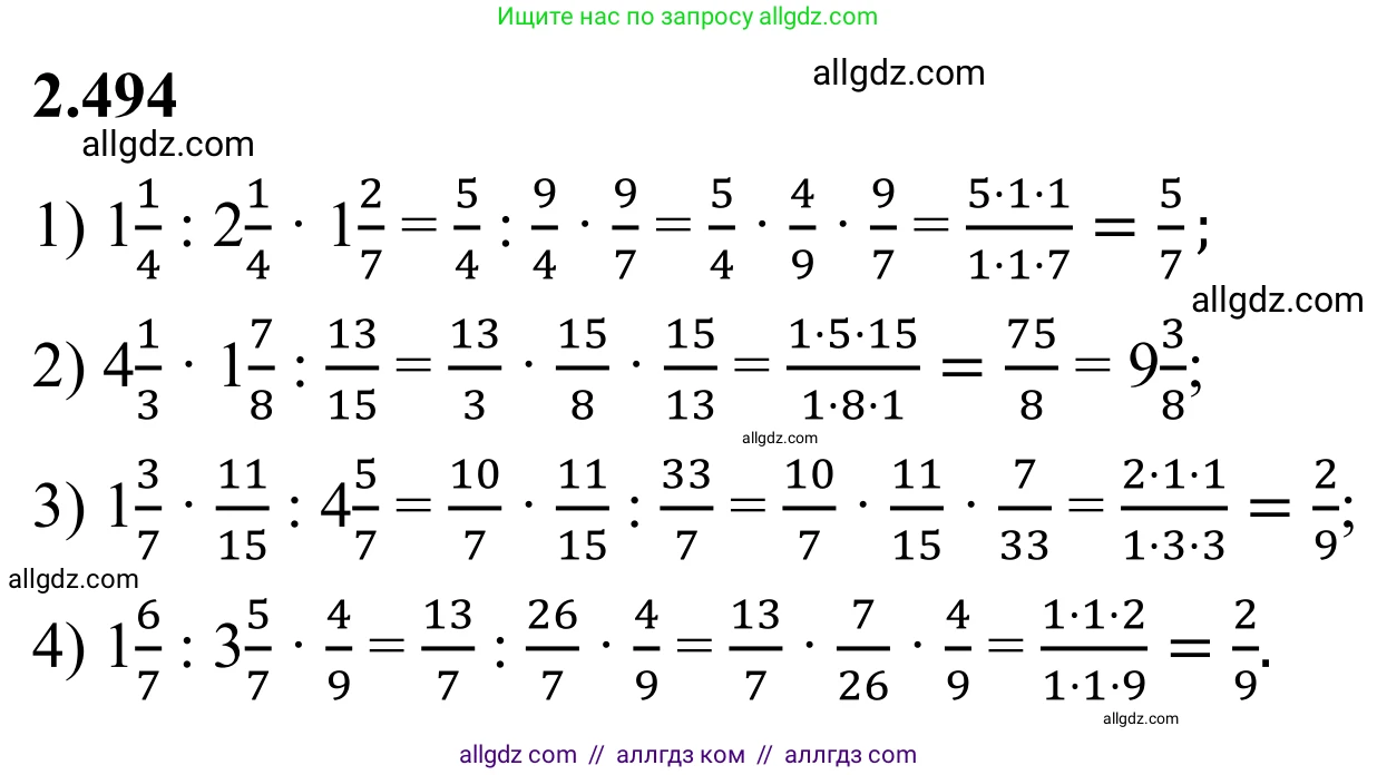 Математика, 6 класс Учебник, авторы: Виленкин Наум Яковлевич, Жохов Владимир Иванович, Чесноков Александр Семёнович, Александрова Лилия Александровна, Шварцбурд Семён Исаакович, издательство Просвещение, Москва, 2023, белого цвета, Часть 1, страница 109, номер 2.494, Решение 1