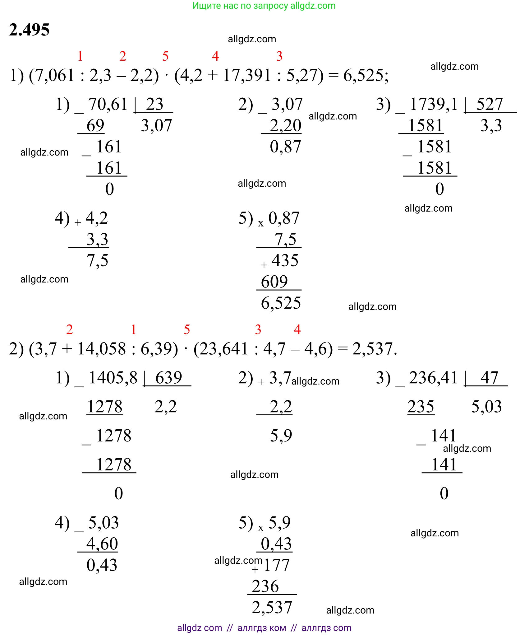 Математика, 6 класс Учебник, авторы: Виленкин Наум Яковлевич, Жохов Владимир Иванович, Чесноков Александр Семёнович, Александрова Лилия Александровна, Шварцбурд Семён Исаакович, издательство Просвещение, Москва, 2023, белого цвета, Часть 1, страница 109, номер 2.495, Решение 1
