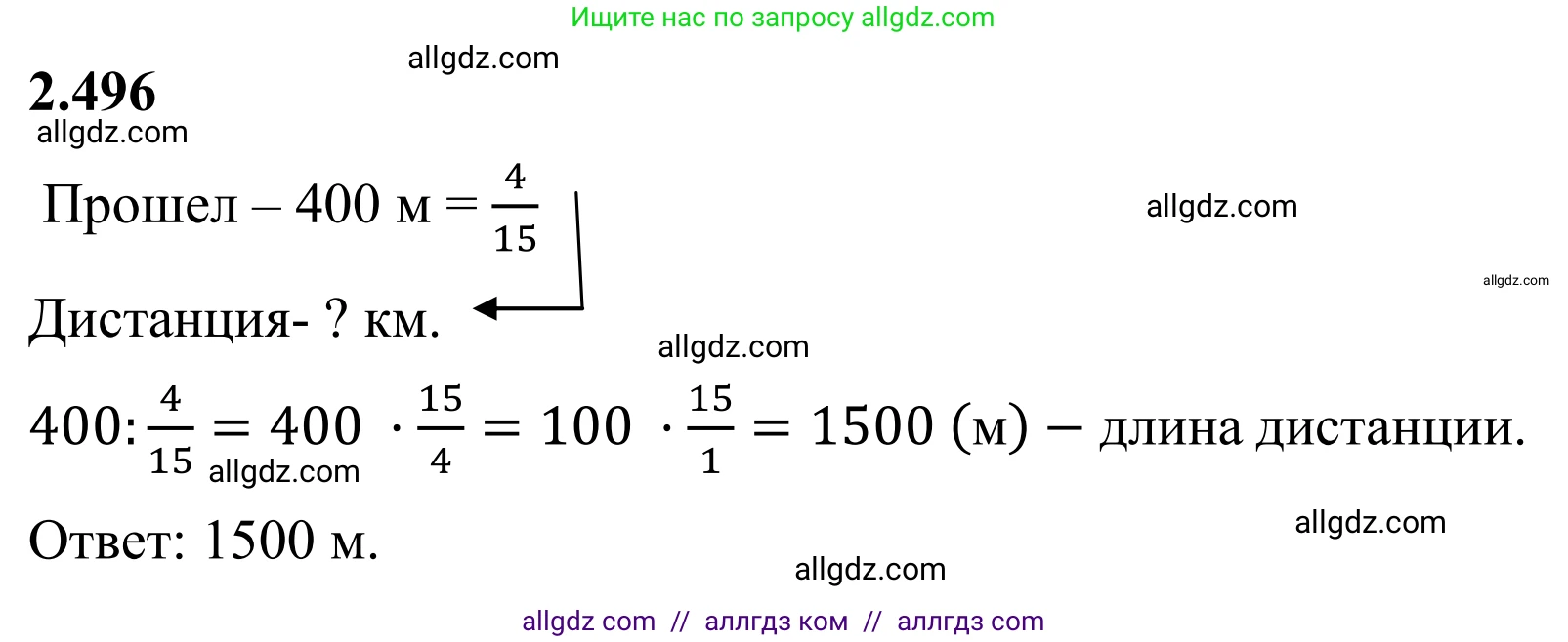 Математика, 6 класс Учебник, авторы: Виленкин Наум Яковлевич, Жохов Владимир Иванович, Чесноков Александр Семёнович, Александрова Лилия Александровна, Шварцбурд Семён Исаакович, издательство Просвещение, Москва, 2023, белого цвета, Часть 1, страница 109, номер 2.496, Решение 1