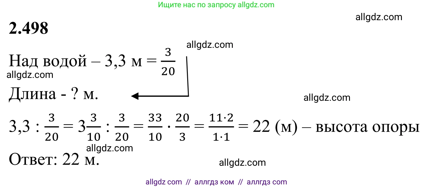 Математика, 6 класс Учебник, авторы: Виленкин Наум Яковлевич, Жохов Владимир Иванович, Чесноков Александр Семёнович, Александрова Лилия Александровна, Шварцбурд Семён Исаакович, издательство Просвещение, Москва, 2023, белого цвета, Часть 1, страница 109, номер 2.498, Решение 1