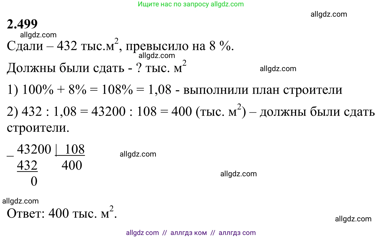 Математика, 6 класс Учебник, авторы: Виленкин Наум Яковлевич, Жохов Владимир Иванович, Чесноков Александр Семёнович, Александрова Лилия Александровна, Шварцбурд Семён Исаакович, издательство Просвещение, Москва, 2023, белого цвета, Часть 1, страница 109, номер 2.499, Решение 1