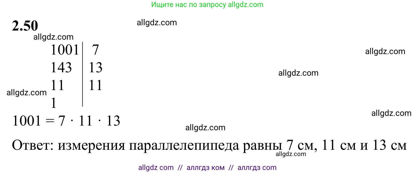 Математика, 6 класс Учебник, авторы: Виленкин Наум Яковлевич, Жохов Владимир Иванович, Чесноков Александр Семёнович, Александрова Лилия Александровна, Шварцбурд Семён Исаакович, издательство Просвещение, Москва, 2023, белого цвета, Часть 1, страница 48, номер 2.50, Решение 1