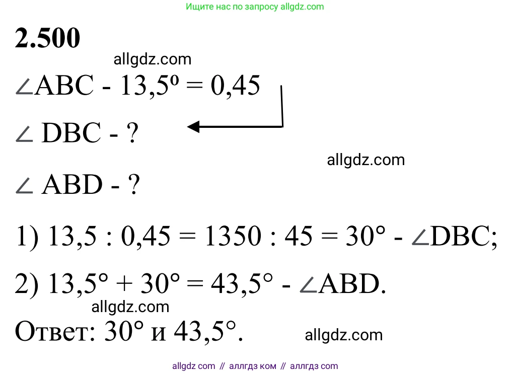 Математика, 6 класс Учебник, авторы: Виленкин Наум Яковлевич, Жохов Владимир Иванович, Чесноков Александр Семёнович, Александрова Лилия Александровна, Шварцбурд Семён Исаакович, издательство Просвещение, Москва, 2023, белого цвета, Часть 1, страница 109, номер 2.500, Решение 1