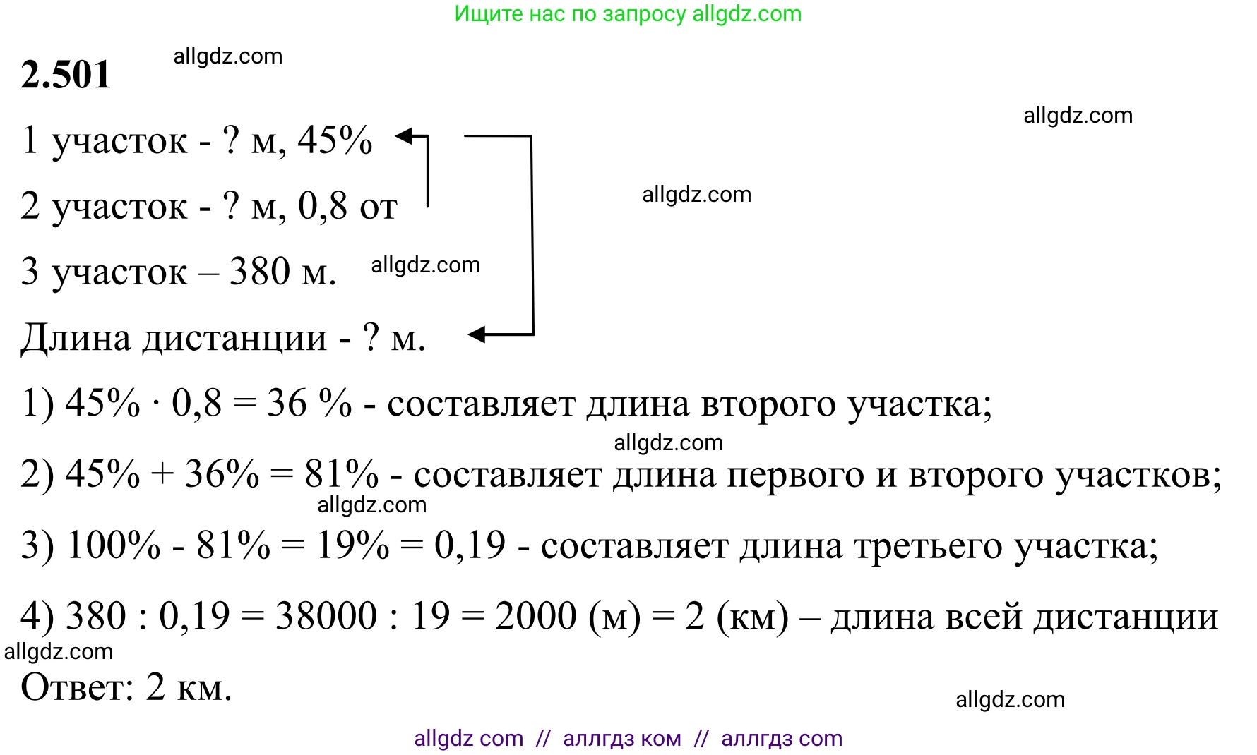 Математика, 6 класс Учебник, авторы: Виленкин Наум Яковлевич, Жохов Владимир Иванович, Чесноков Александр Семёнович, Александрова Лилия Александровна, Шварцбурд Семён Исаакович, издательство Просвещение, Москва, 2023, белого цвета, Часть 1, страница 109, номер 2.501, Решение 1