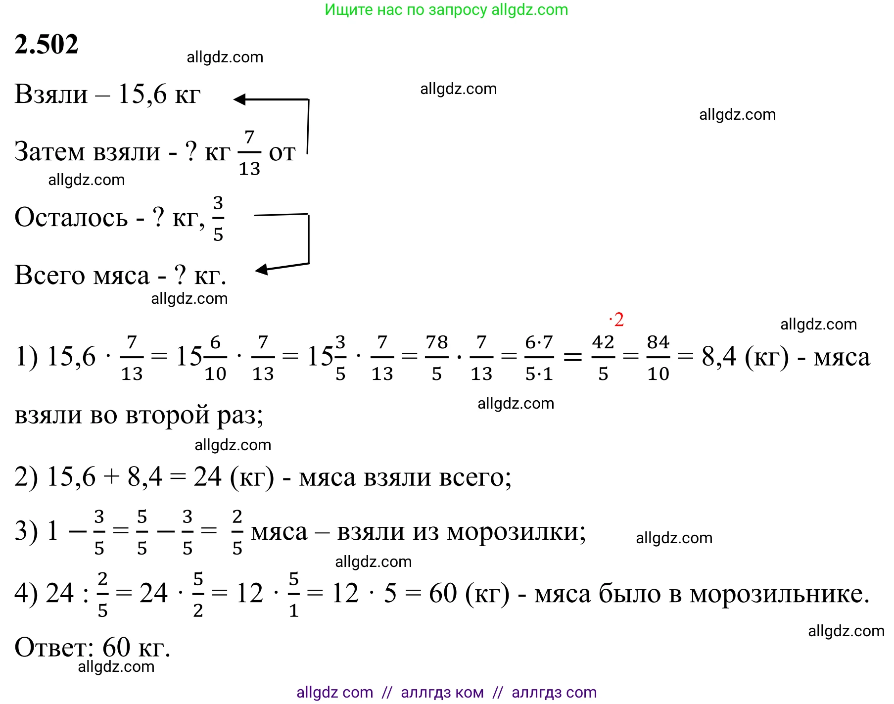 Математика, 6 класс Учебник, авторы: Виленкин Наум Яковлевич, Жохов Владимир Иванович, Чесноков Александр Семёнович, Александрова Лилия Александровна, Шварцбурд Семён Исаакович, издательство Просвещение, Москва, 2023, белого цвета, Часть 1, страница 109, номер 2.502, Решение 1