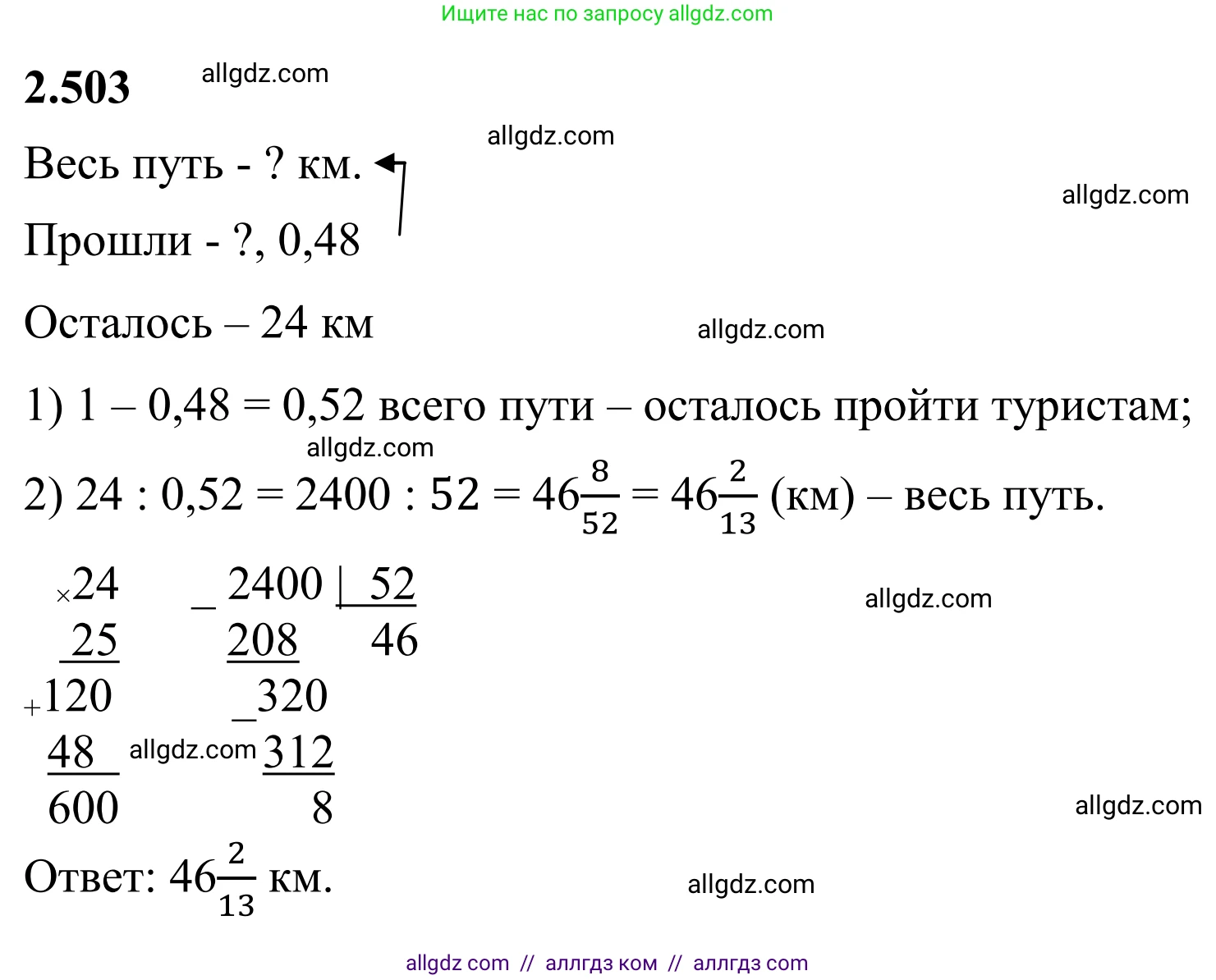 Математика, 6 класс Учебник, авторы: Виленкин Наум Яковлевич, Жохов Владимир Иванович, Чесноков Александр Семёнович, Александрова Лилия Александровна, Шварцбурд Семён Исаакович, издательство Просвещение, Москва, 2023, белого цвета, Часть 1, страница 109, номер 2.503, Решение 1