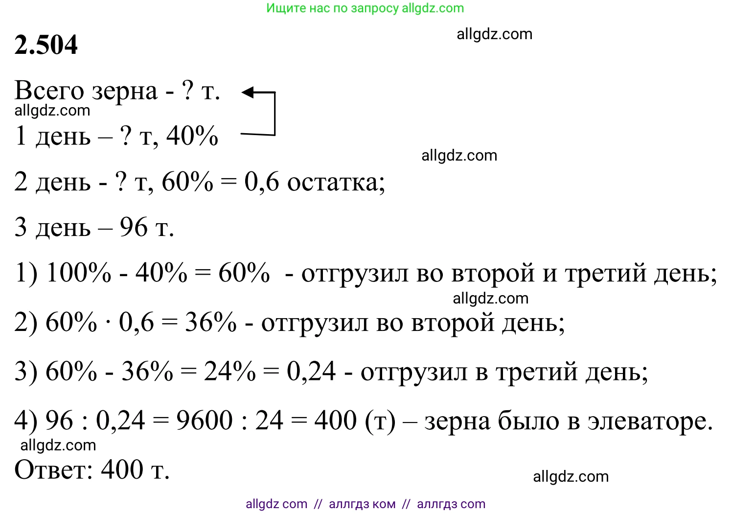 Математика, 6 класс Учебник, авторы: Виленкин Наум Яковлевич, Жохов Владимир Иванович, Чесноков Александр Семёнович, Александрова Лилия Александровна, Шварцбурд Семён Исаакович, издательство Просвещение, Москва, 2023, белого цвета, Часть 1, страница 109, номер 2.504, Решение 1