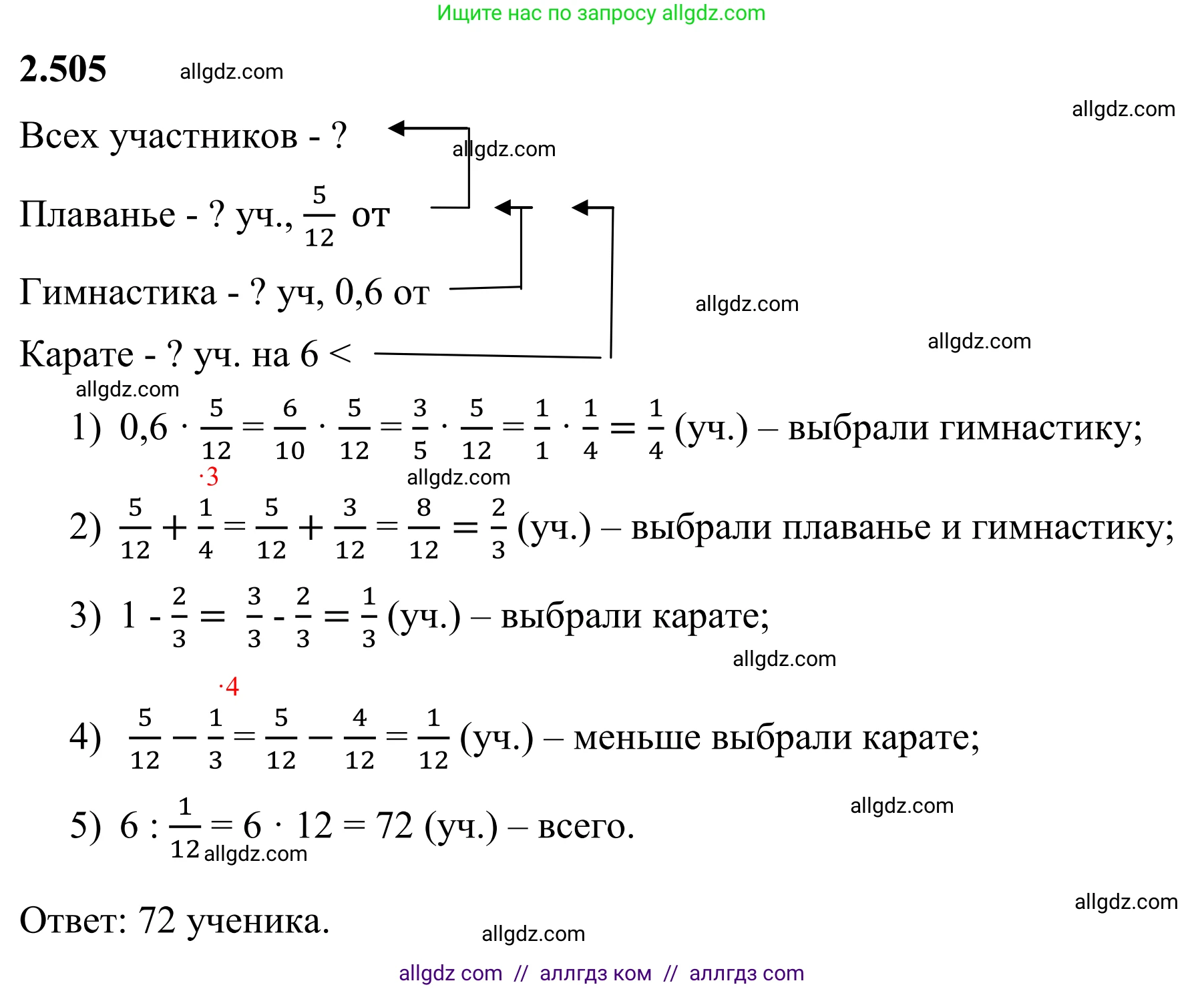 Математика, 6 класс Учебник, авторы: Виленкин Наум Яковлевич, Жохов Владимир Иванович, Чесноков Александр Семёнович, Александрова Лилия Александровна, Шварцбурд Семён Исаакович, издательство Просвещение, Москва, 2023, белого цвета, Часть 1, страница 110, номер 2.505, Решение 1