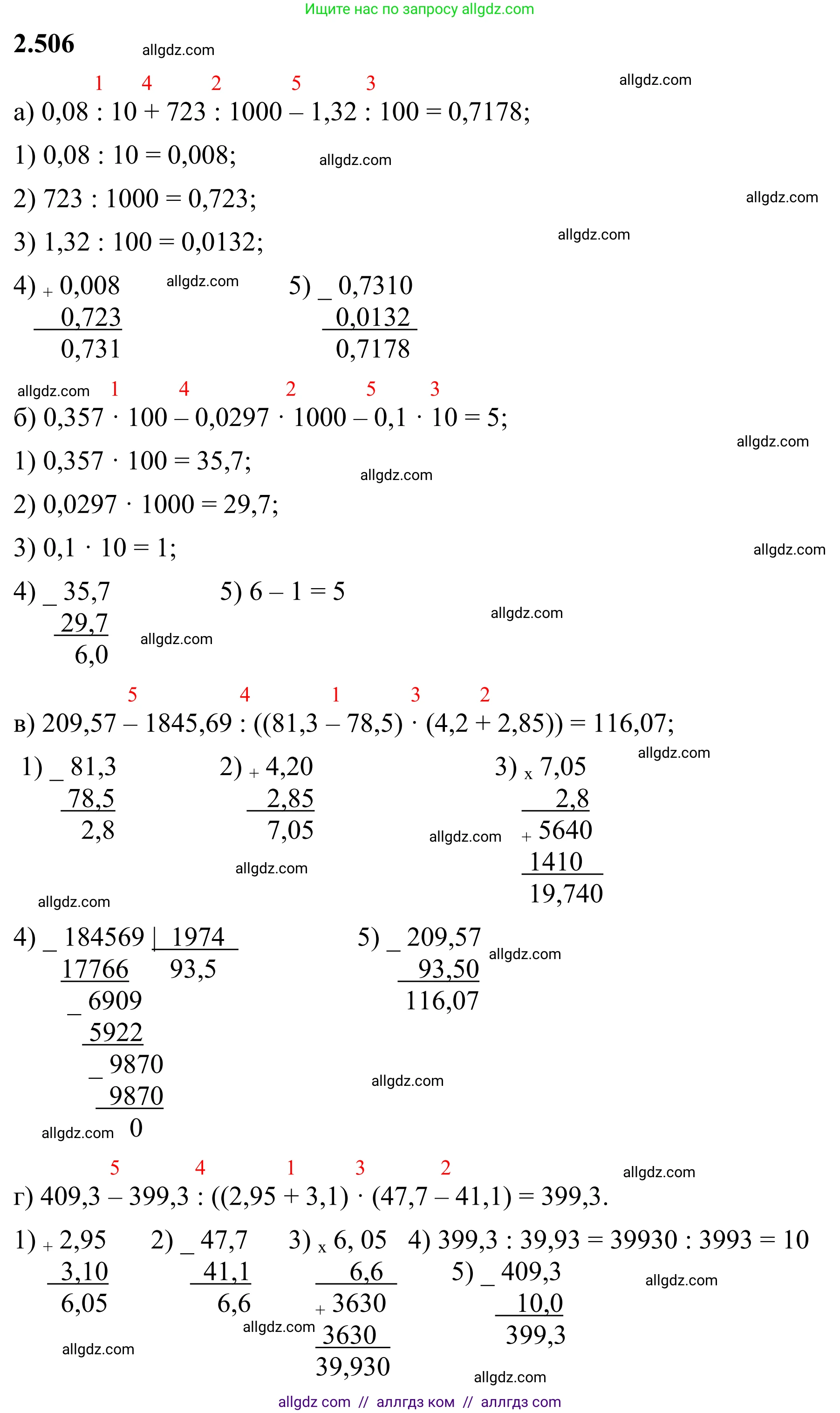 Математика, 6 класс Учебник, авторы: Виленкин Наум Яковлевич, Жохов Владимир Иванович, Чесноков Александр Семёнович, Александрова Лилия Александровна, Шварцбурд Семён Исаакович, издательство Просвещение, Москва, 2023, белого цвета, Часть 1, страница 110, номер 2.506, Решение 1