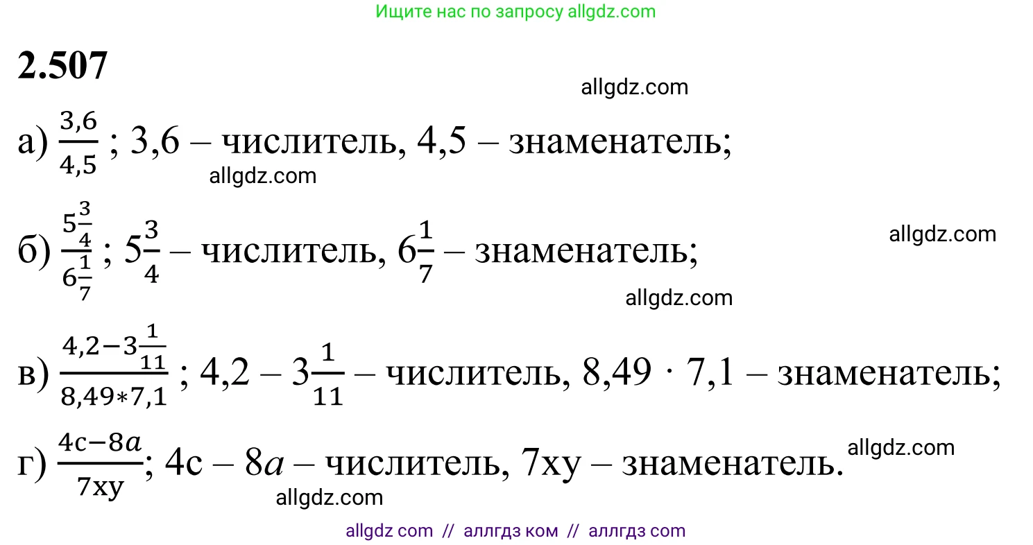 Математика, 6 класс Учебник, авторы: Виленкин Наум Яковлевич, Жохов Владимир Иванович, Чесноков Александр Семёнович, Александрова Лилия Александровна, Шварцбурд Семён Исаакович, издательство Просвещение, Москва, 2023, белого цвета, Часть 1, страница 111, номер 2.507, Решение 1