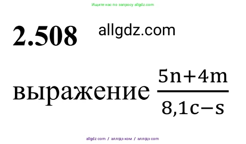 Математика, 6 класс Учебник, авторы: Виленкин Наум Яковлевич, Жохов Владимир Иванович, Чесноков Александр Семёнович, Александрова Лилия Александровна, Шварцбурд Семён Исаакович, издательство Просвещение, Москва, 2023, белого цвета, Часть 1, страница 111, номер 2.508, Решение 1