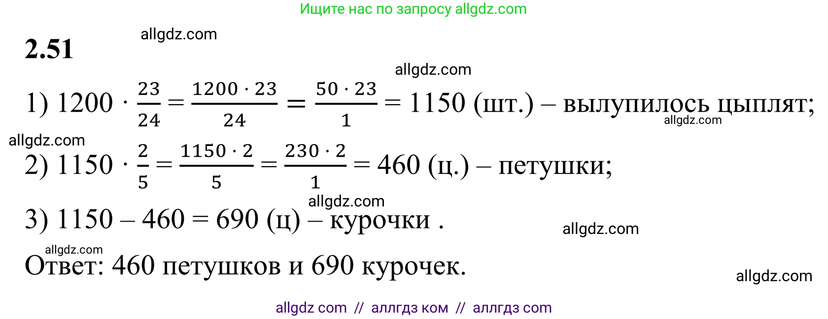 Математика, 6 класс Учебник, авторы: Виленкин Наум Яковлевич, Жохов Владимир Иванович, Чесноков Александр Семёнович, Александрова Лилия Александровна, Шварцбурд Семён Исаакович, издательство Просвещение, Москва, 2023, белого цвета, Часть 1, страница 48, номер 2.51, Решение 1
