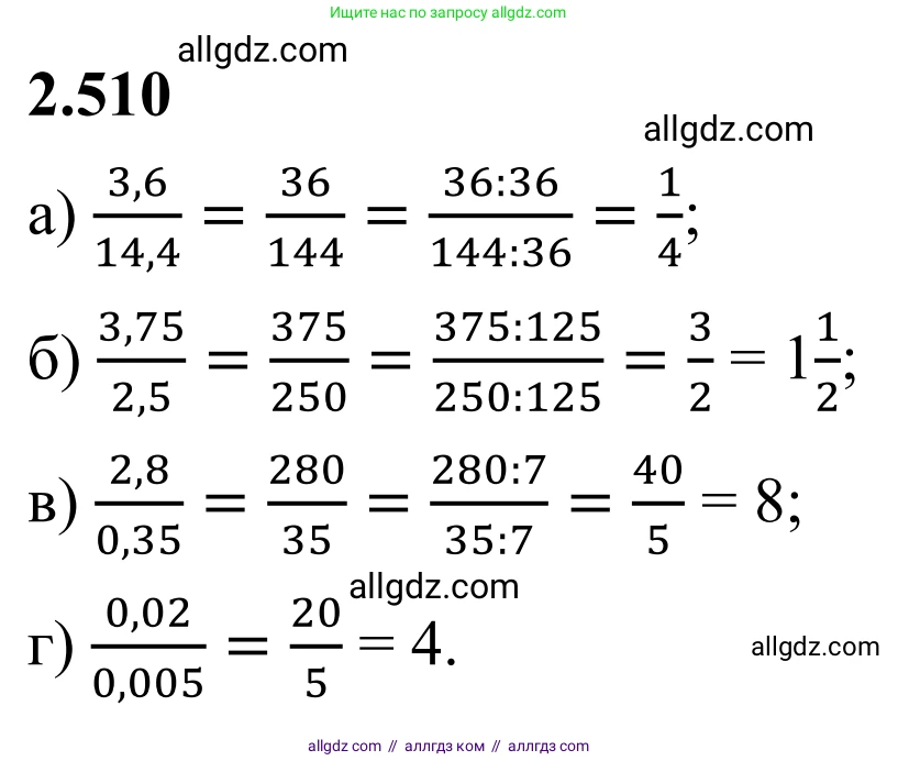 Математика, 6 класс Учебник, авторы: Виленкин Наум Яковлевич, Жохов Владимир Иванович, Чесноков Александр Семёнович, Александрова Лилия Александровна, Шварцбурд Семён Исаакович, издательство Просвещение, Москва, 2023, белого цвета, Часть 1, страница 111, номер 2.510, Решение 1