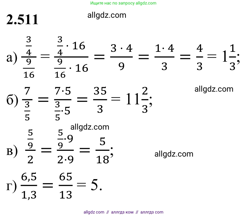 Математика, 6 класс Учебник, авторы: Виленкин Наум Яковлевич, Жохов Владимир Иванович, Чесноков Александр Семёнович, Александрова Лилия Александровна, Шварцбурд Семён Исаакович, издательство Просвещение, Москва, 2023, белого цвета, Часть 1, страница 111, номер 2.511, Решение 1