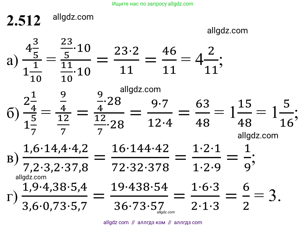 Математика, 6 класс Учебник, авторы: Виленкин Наум Яковлевич, Жохов Владимир Иванович, Чесноков Александр Семёнович, Александрова Лилия Александровна, Шварцбурд Семён Исаакович, издательство Просвещение, Москва, 2023, белого цвета, Часть 1, страница 112, номер 2.512, Решение 1