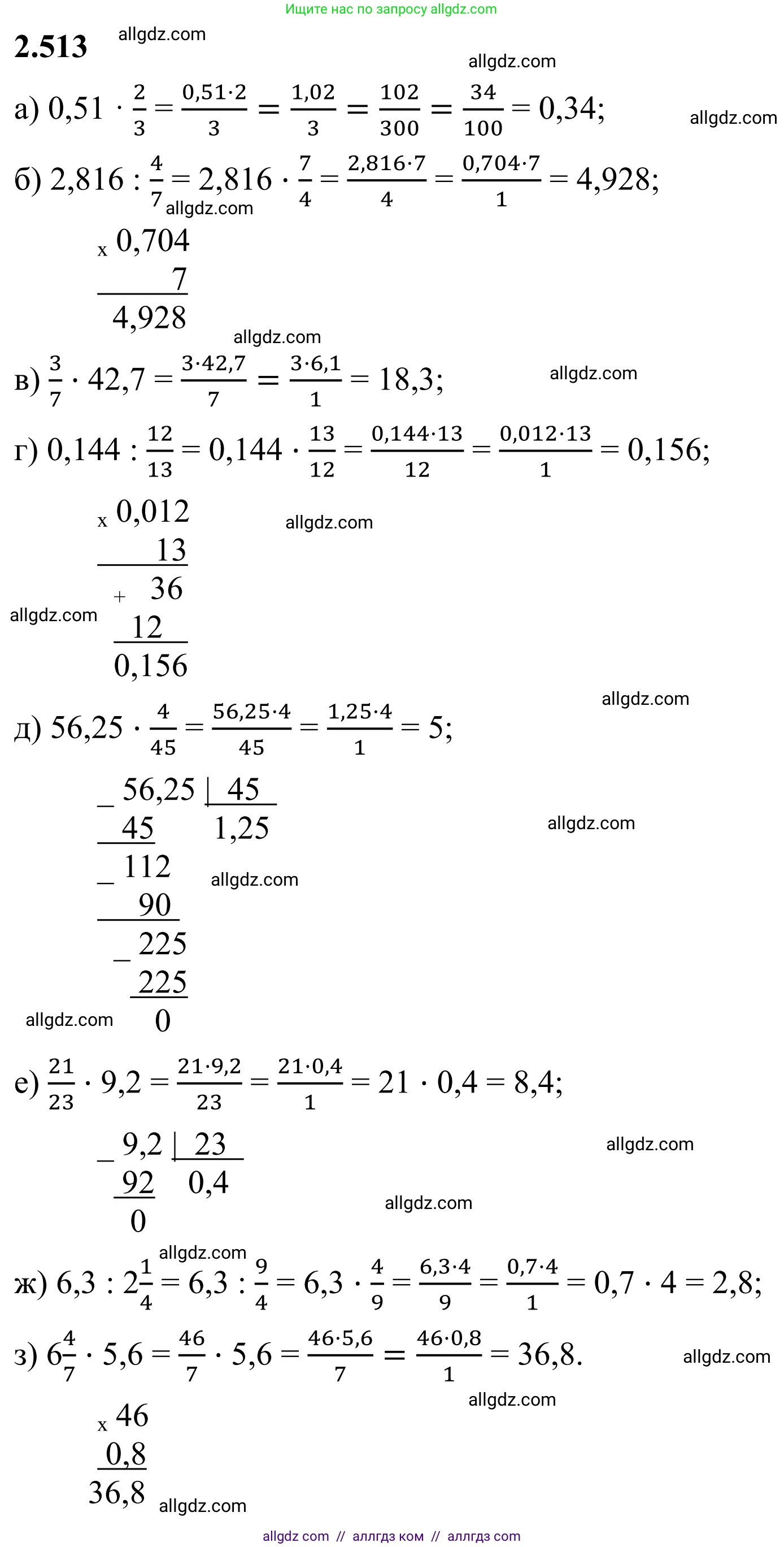 Математика, 6 класс Учебник, авторы: Виленкин Наум Яковлевич, Жохов Владимир Иванович, Чесноков Александр Семёнович, Александрова Лилия Александровна, Шварцбурд Семён Исаакович, издательство Просвещение, Москва, 2023, белого цвета, Часть 1, страница 112, номер 2.513, Решение 1