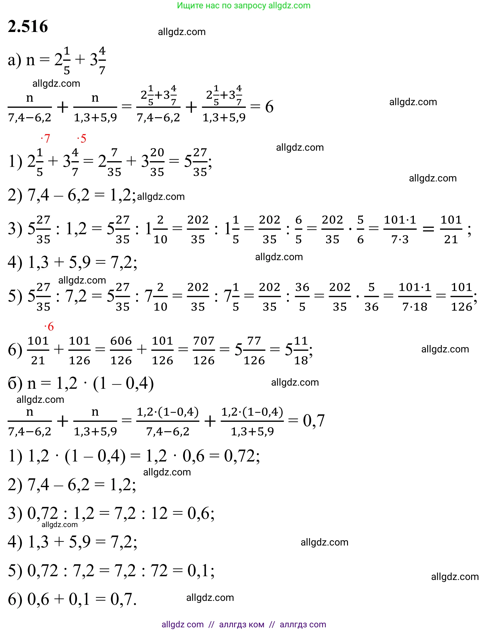 Математика, 6 класс Учебник, авторы: Виленкин Наум Яковлевич, Жохов Владимир Иванович, Чесноков Александр Семёнович, Александрова Лилия Александровна, Шварцбурд Семён Исаакович, издательство Просвещение, Москва, 2023, белого цвета, Часть 1, страница 112, номер 2.516, Решение 1