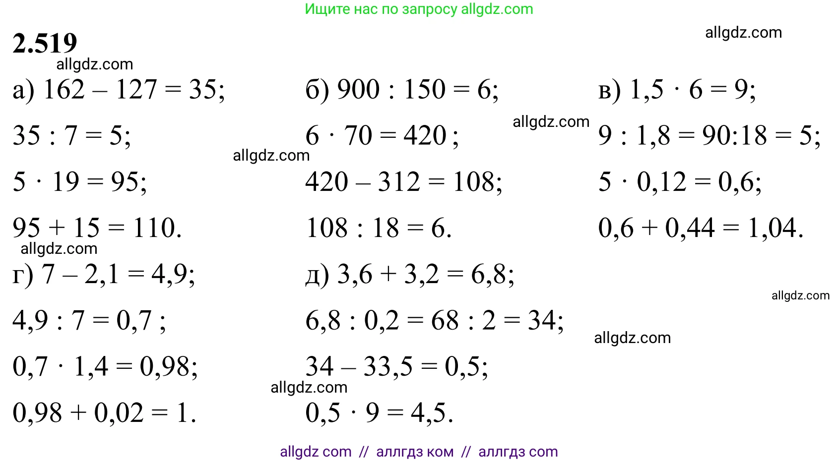 Математика, 6 класс Учебник, авторы: Виленкин Наум Яковлевич, Жохов Владимир Иванович, Чесноков Александр Семёнович, Александрова Лилия Александровна, Шварцбурд Семён Исаакович, издательство Просвещение, Москва, 2023, белого цвета, Часть 1, страница 112, номер 2.519, Решение 1