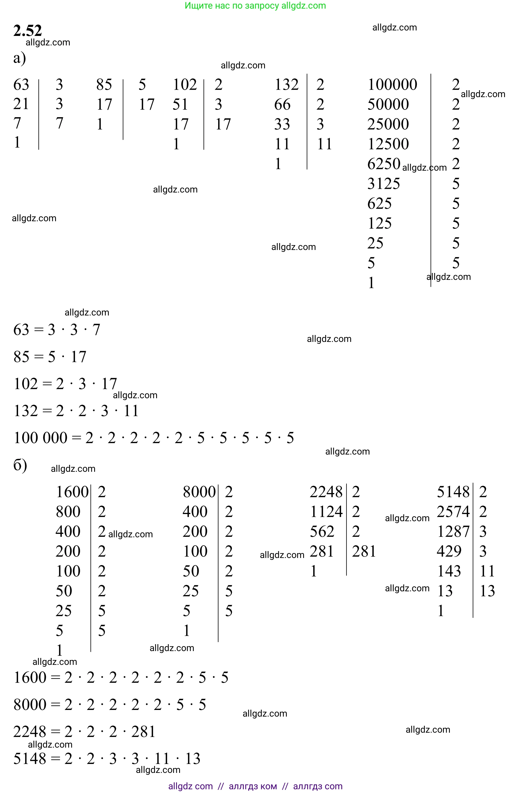 Математика, 6 класс Учебник, авторы: Виленкин Наум Яковлевич, Жохов Владимир Иванович, Чесноков Александр Семёнович, Александрова Лилия Александровна, Шварцбурд Семён Исаакович, издательство Просвещение, Москва, 2023, белого цвета, Часть 1, страница 48, номер 2.52, Решение 1