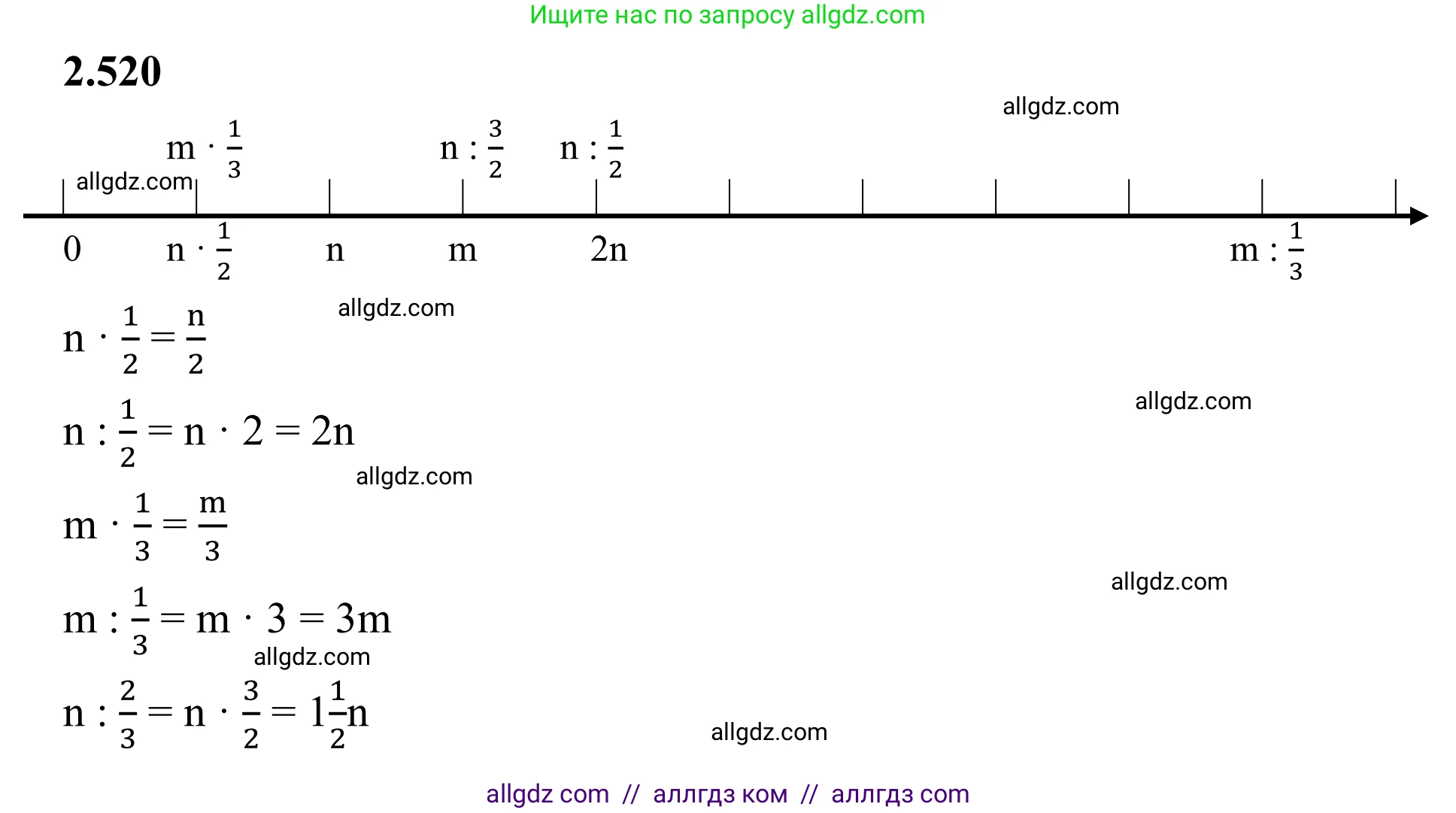 Математика, 6 класс Учебник, авторы: Виленкин Наум Яковлевич, Жохов Владимир Иванович, Чесноков Александр Семёнович, Александрова Лилия Александровна, Шварцбурд Семён Исаакович, издательство Просвещение, Москва, 2023, белого цвета, Часть 1, страница 113, номер 2.520, Решение 1