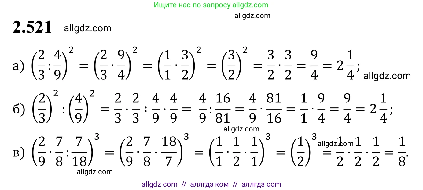 Математика, 6 класс Учебник, авторы: Виленкин Наум Яковлевич, Жохов Владимир Иванович, Чесноков Александр Семёнович, Александрова Лилия Александровна, Шварцбурд Семён Исаакович, издательство Просвещение, Москва, 2023, белого цвета, Часть 1, страница 113, номер 2.521, Решение 1