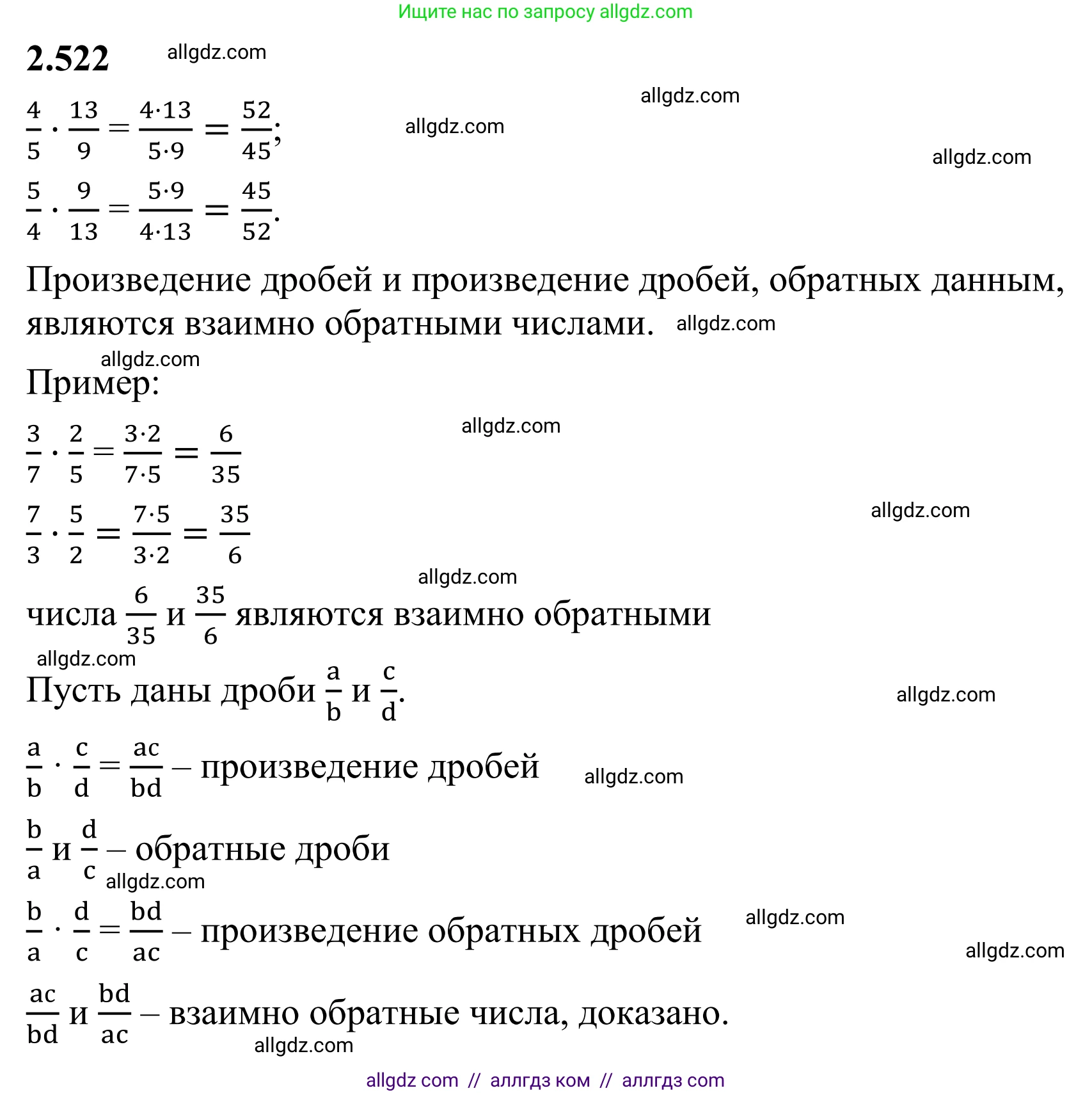 Математика, 6 класс Учебник, авторы: Виленкин Наум Яковлевич, Жохов Владимир Иванович, Чесноков Александр Семёнович, Александрова Лилия Александровна, Шварцбурд Семён Исаакович, издательство Просвещение, Москва, 2023, белого цвета, Часть 1, страница 113, номер 2.522, Решение 1