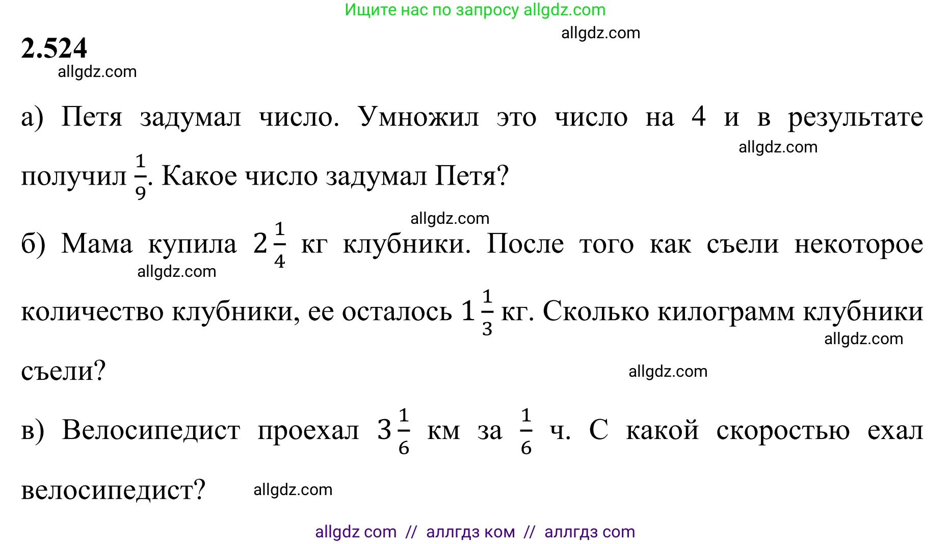 Математика, 6 класс Учебник, авторы: Виленкин Наум Яковлевич, Жохов Владимир Иванович, Чесноков Александр Семёнович, Александрова Лилия Александровна, Шварцбурд Семён Исаакович, издательство Просвещение, Москва, 2023, белого цвета, Часть 1, страница 113, номер 2.524, Решение 1