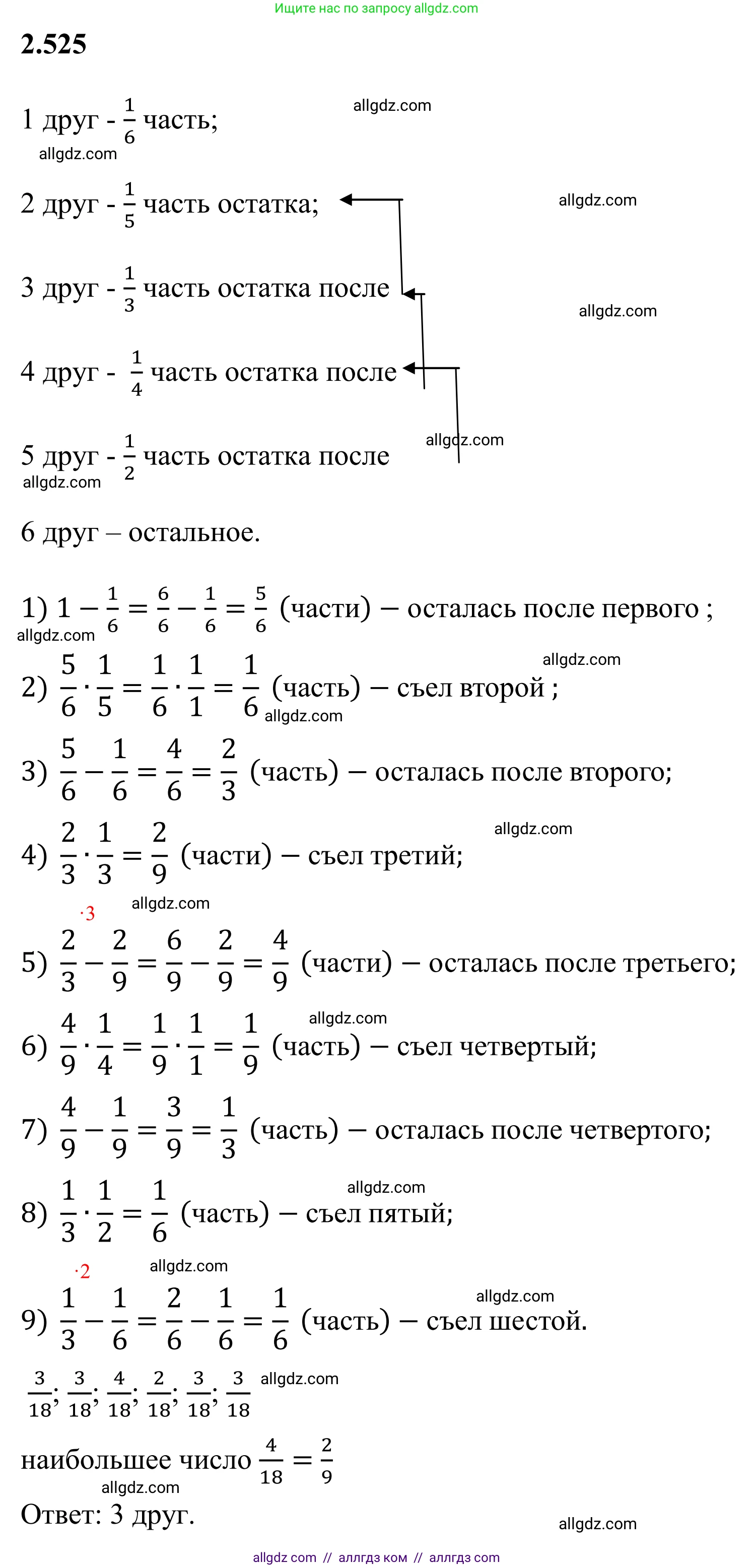 Математика, 6 класс Учебник, авторы: Виленкин Наум Яковлевич, Жохов Владимир Иванович, Чесноков Александр Семёнович, Александрова Лилия Александровна, Шварцбурд Семён Исаакович, издательство Просвещение, Москва, 2023, белого цвета, Часть 1, страница 113, номер 2.525, Решение 1