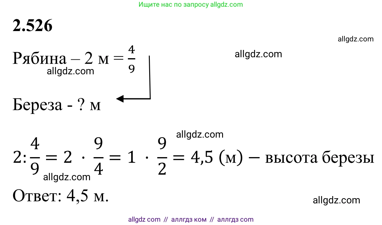 Математика, 6 класс Учебник, авторы: Виленкин Наум Яковлевич, Жохов Владимир Иванович, Чесноков Александр Семёнович, Александрова Лилия Александровна, Шварцбурд Семён Исаакович, издательство Просвещение, Москва, 2023, белого цвета, Часть 1, страница 113, номер 2.526, Решение 1