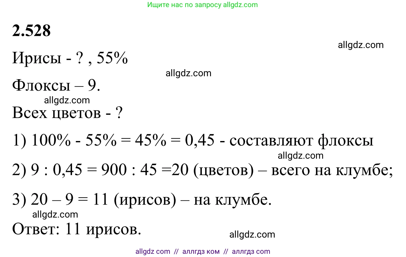 Математика, 6 класс Учебник, авторы: Виленкин Наум Яковлевич, Жохов Владимир Иванович, Чесноков Александр Семёнович, Александрова Лилия Александровна, Шварцбурд Семён Исаакович, издательство Просвещение, Москва, 2023, белого цвета, Часть 1, страница 113, номер 2.528, Решение 1