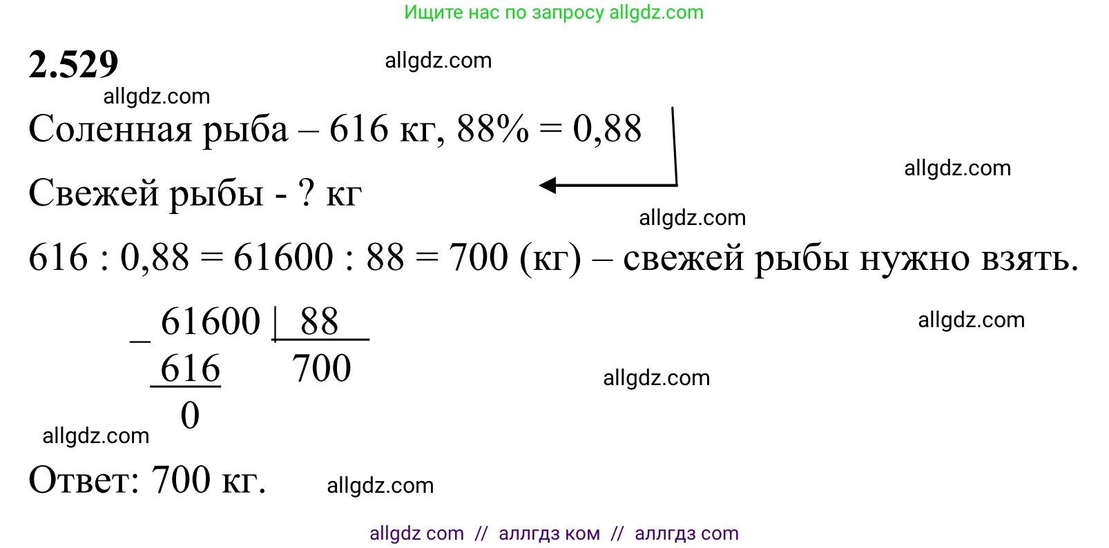 Математика, 6 класс Учебник, авторы: Виленкин Наум Яковлевич, Жохов Владимир Иванович, Чесноков Александр Семёнович, Александрова Лилия Александровна, Шварцбурд Семён Исаакович, издательство Просвещение, Москва, 2023, белого цвета, Часть 1, страница 113, номер 2.529, Решение 1