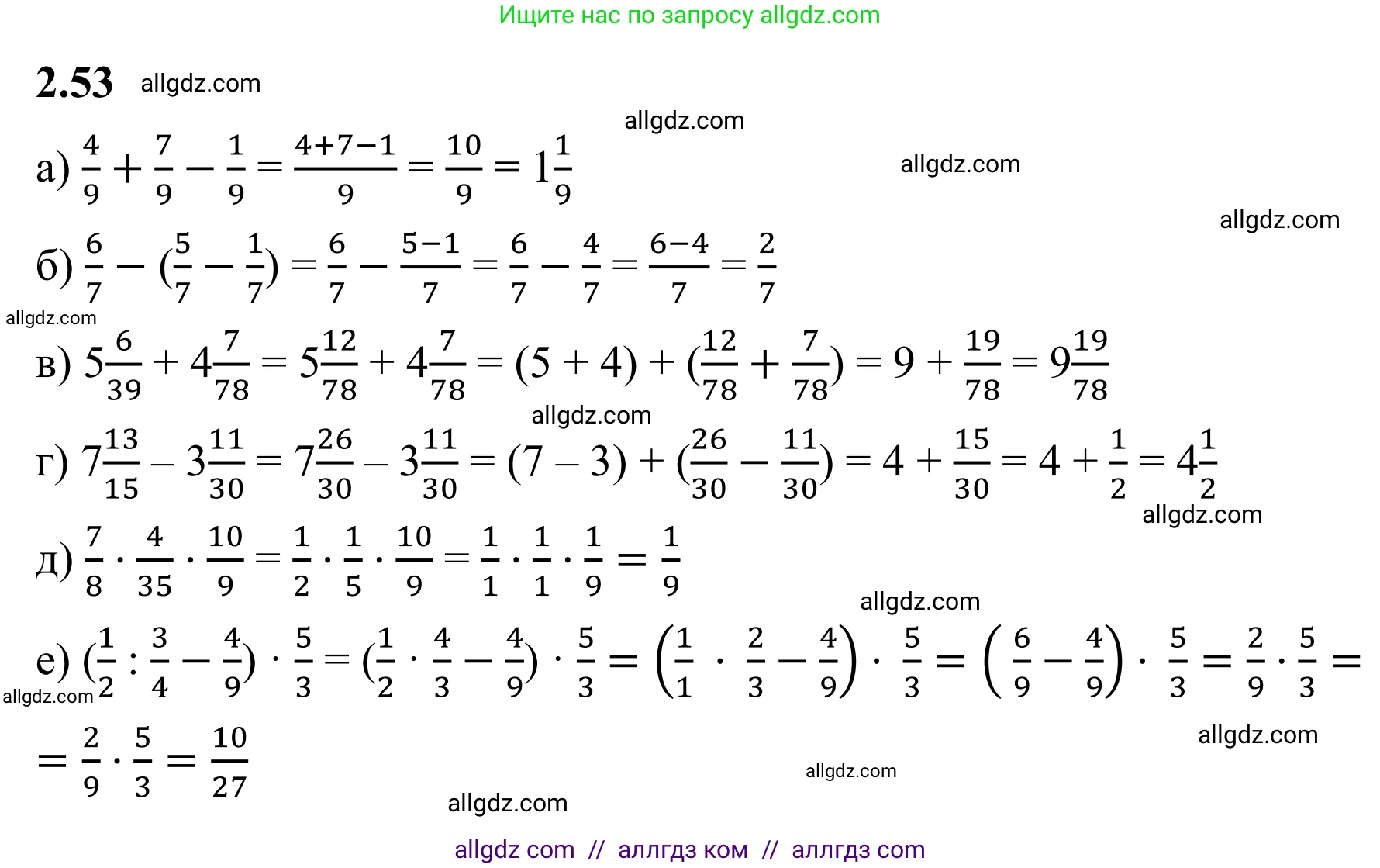 Математика, 6 класс Учебник, авторы: Виленкин Наум Яковлевич, Жохов Владимир Иванович, Чесноков Александр Семёнович, Александрова Лилия Александровна, Шварцбурд Семён Исаакович, издательство Просвещение, Москва, 2023, белого цвета, Часть 1, страница 48, номер 2.53, Решение 1