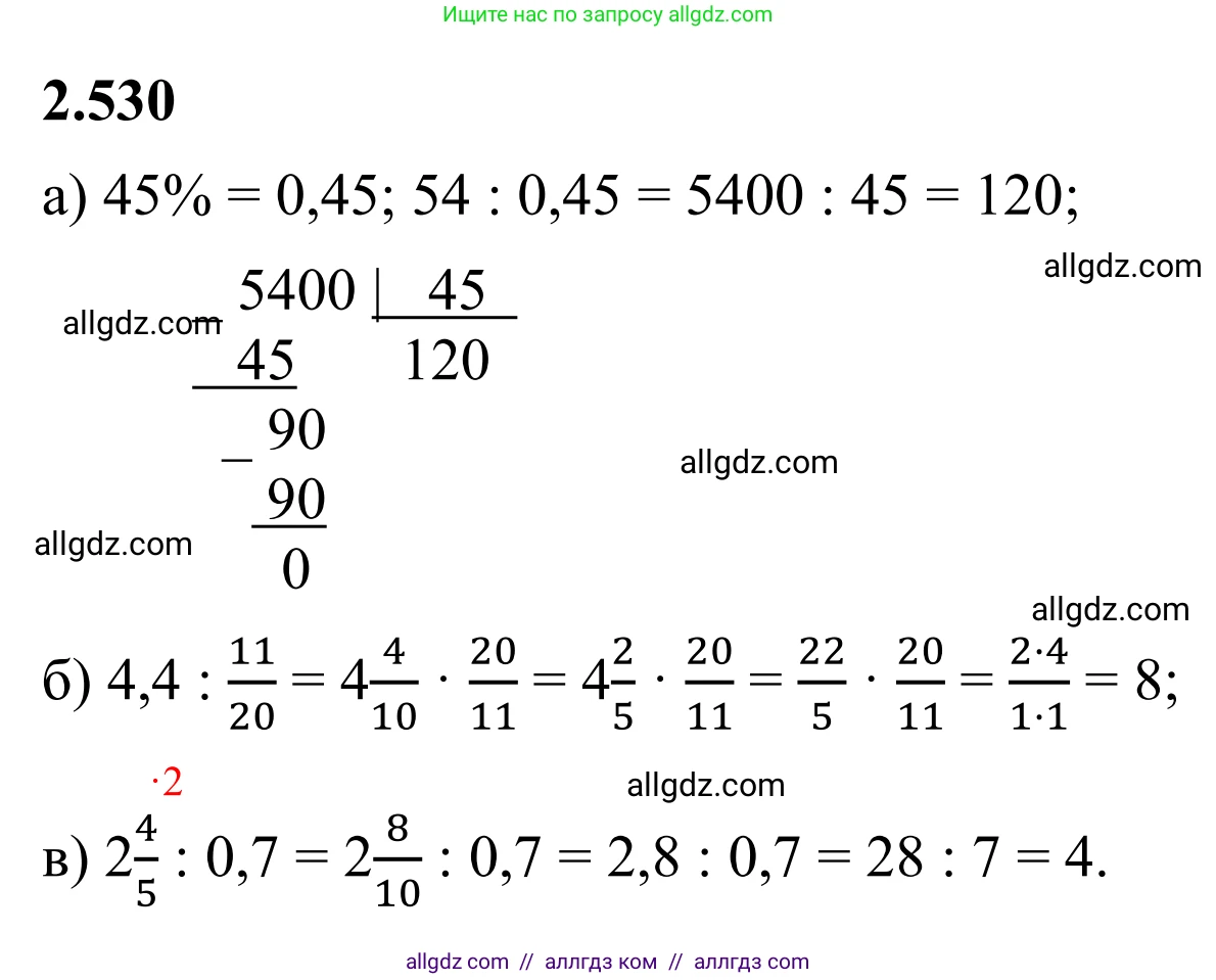 Математика, 6 класс Учебник, авторы: Виленкин Наум Яковлевич, Жохов Владимир Иванович, Чесноков Александр Семёнович, Александрова Лилия Александровна, Шварцбурд Семён Исаакович, издательство Просвещение, Москва, 2023, белого цвета, Часть 1, страница 113, номер 2.530, Решение 1