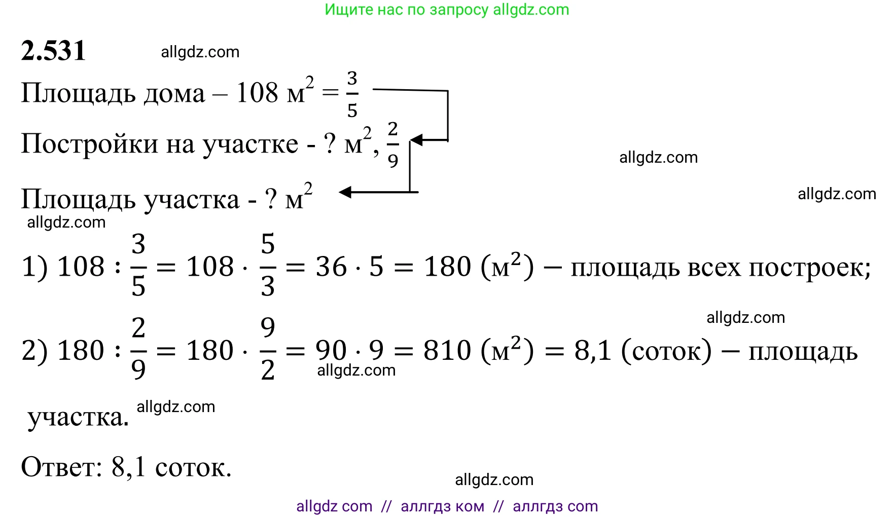Математика, 6 класс Учебник, авторы: Виленкин Наум Яковлевич, Жохов Владимир Иванович, Чесноков Александр Семёнович, Александрова Лилия Александровна, Шварцбурд Семён Исаакович, издательство Просвещение, Москва, 2023, белого цвета, Часть 1, страница 113, номер 2.531, Решение 1