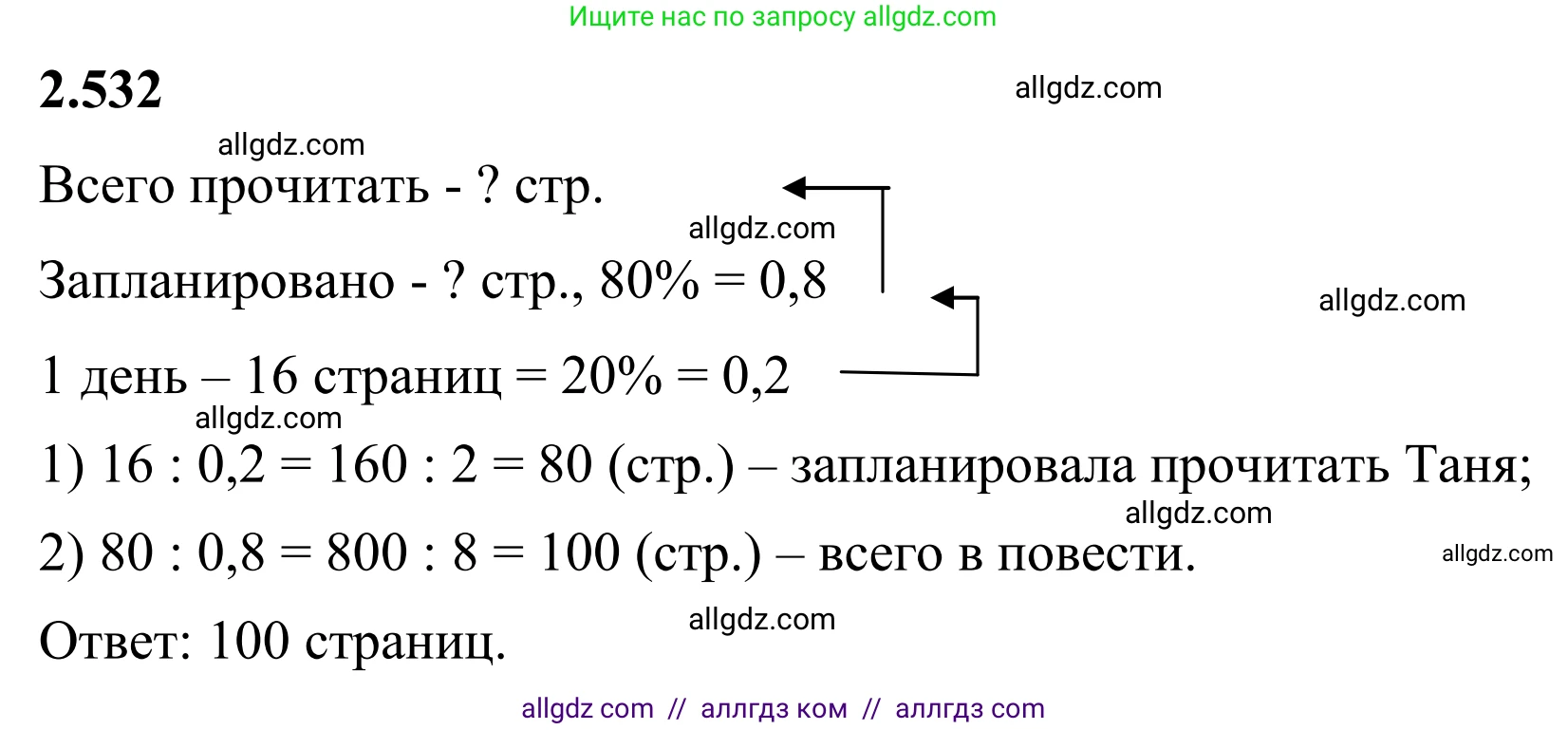 Математика, 6 класс Учебник, авторы: Виленкин Наум Яковлевич, Жохов Владимир Иванович, Чесноков Александр Семёнович, Александрова Лилия Александровна, Шварцбурд Семён Исаакович, издательство Просвещение, Москва, 2023, белого цвета, Часть 1, страница 113, номер 2.532, Решение 1