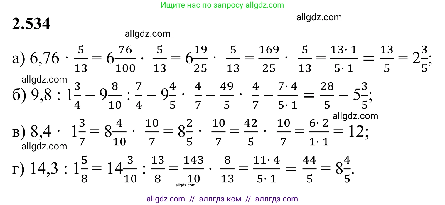 Математика, 6 класс Учебник, авторы: Виленкин Наум Яковлевич, Жохов Владимир Иванович, Чесноков Александр Семёнович, Александрова Лилия Александровна, Шварцбурд Семён Исаакович, издательство Просвещение, Москва, 2023, белого цвета, Часть 1, страница 114, номер 2.534, Решение 1