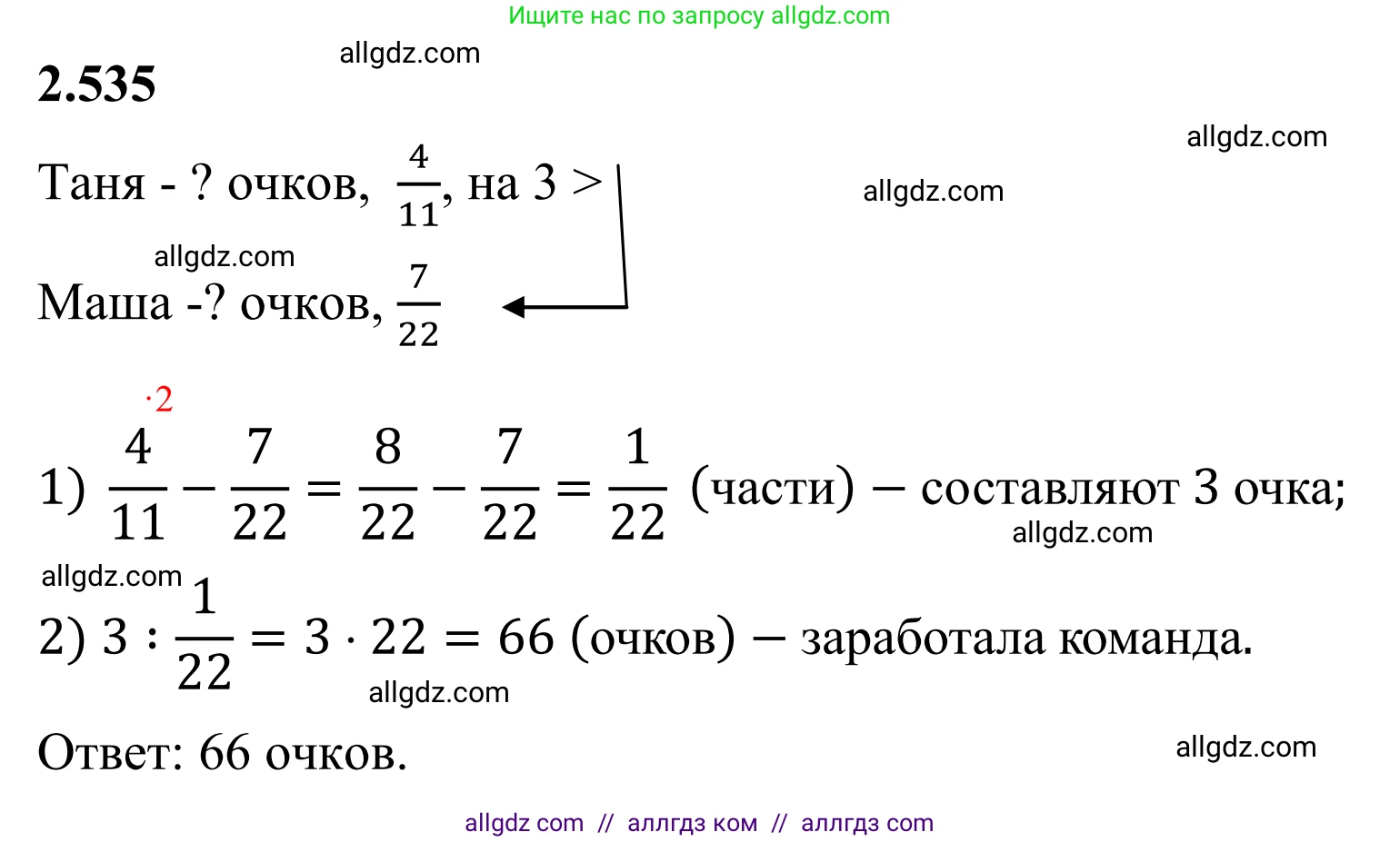 Математика, 6 класс Учебник, авторы: Виленкин Наум Яковлевич, Жохов Владимир Иванович, Чесноков Александр Семёнович, Александрова Лилия Александровна, Шварцбурд Семён Исаакович, издательство Просвещение, Москва, 2023, белого цвета, Часть 1, страница 114, номер 2.535, Решение 1