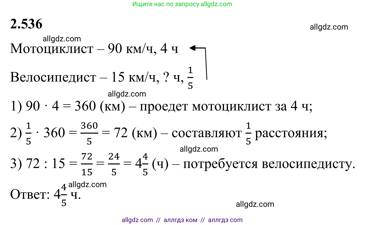 Математика, 6 класс Учебник, авторы: Виленкин Наум Яковлевич, Жохов Владимир Иванович, Чесноков Александр Семёнович, Александрова Лилия Александровна, Шварцбурд Семён Исаакович, издательство Просвещение, Москва, 2023, белого цвета, Часть 1, страница 114, номер 2.536, Решение 1