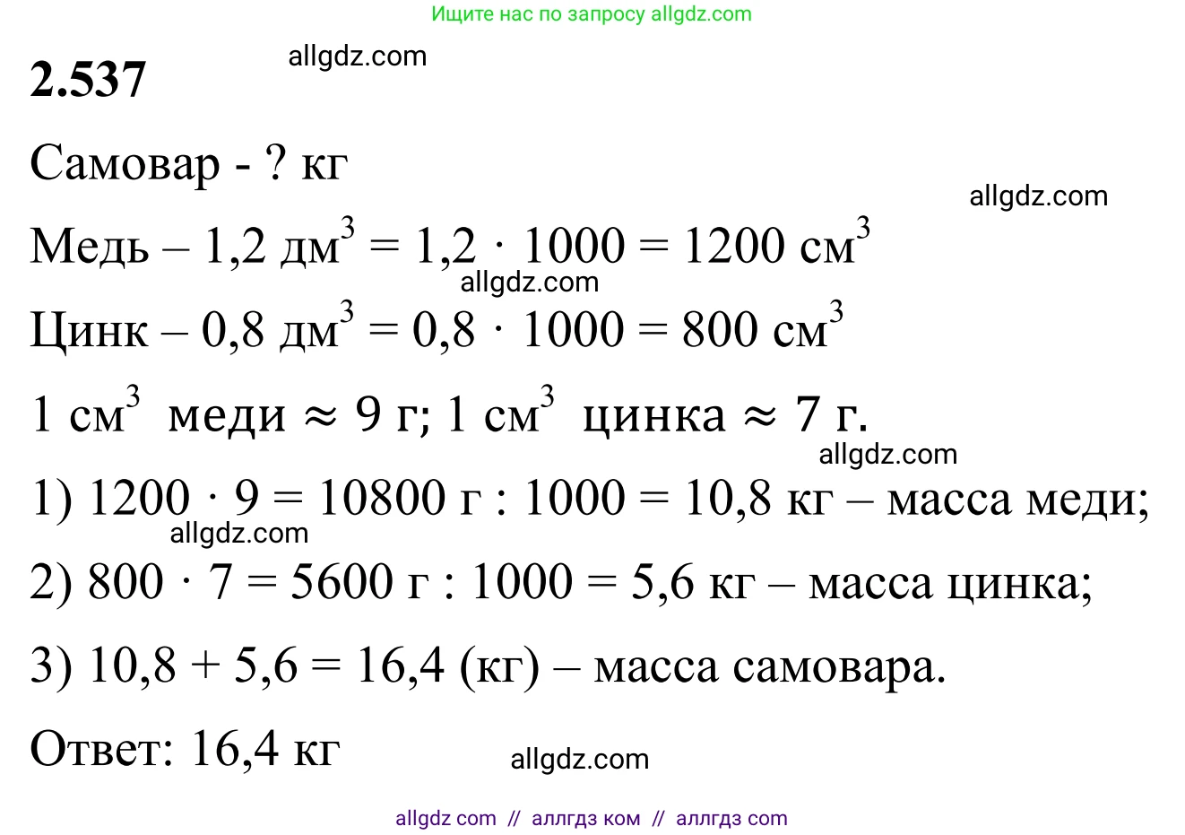 Математика, 6 класс Учебник, авторы: Виленкин Наум Яковлевич, Жохов Владимир Иванович, Чесноков Александр Семёнович, Александрова Лилия Александровна, Шварцбурд Семён Исаакович, издательство Просвещение, Москва, 2023, белого цвета, Часть 1, страница 114, номер 2.537, Решение 1