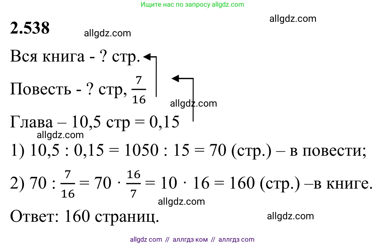 Математика, 6 класс Учебник, авторы: Виленкин Наум Яковлевич, Жохов Владимир Иванович, Чесноков Александр Семёнович, Александрова Лилия Александровна, Шварцбурд Семён Исаакович, издательство Просвещение, Москва, 2023, белого цвета, Часть 1, страница 114, номер 2.538, Решение 1