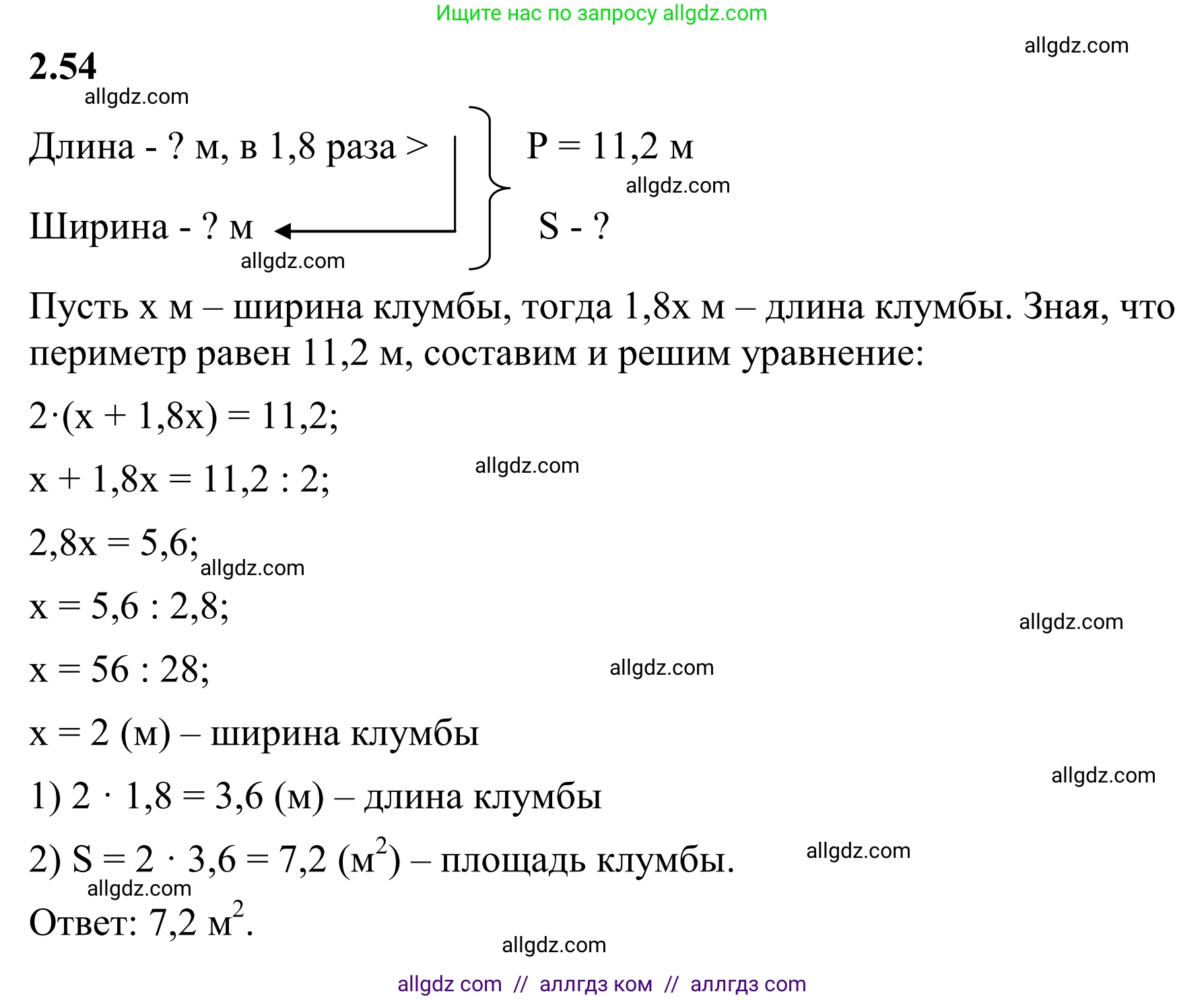 Математика, 6 класс Учебник, авторы: Виленкин Наум Яковлевич, Жохов Владимир Иванович, Чесноков Александр Семёнович, Александрова Лилия Александровна, Шварцбурд Семён Исаакович, издательство Просвещение, Москва, 2023, белого цвета, Часть 1, страница 48, номер 2.54, Решение 1