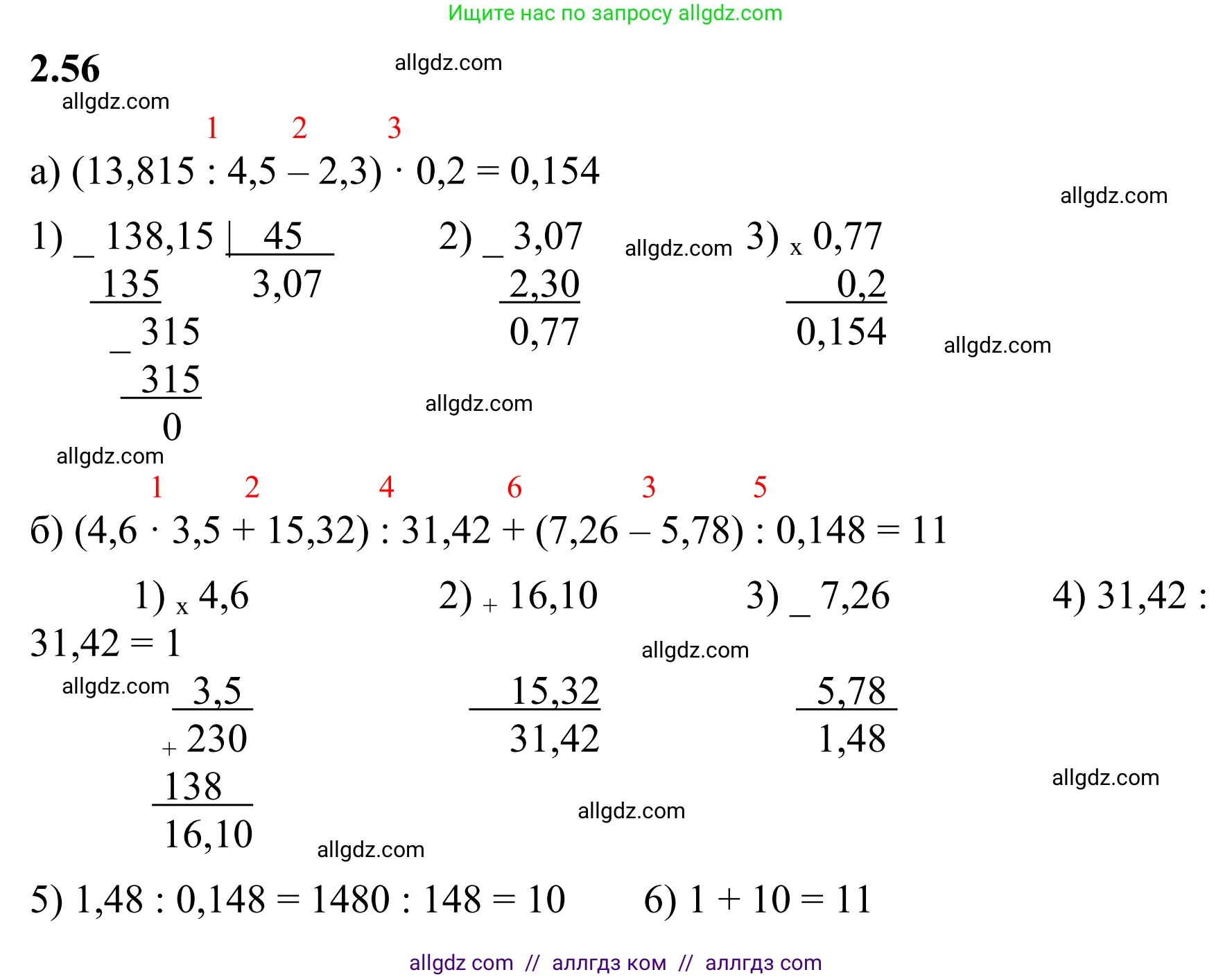 Математика, 6 класс Учебник, авторы: Виленкин Наум Яковлевич, Жохов Владимир Иванович, Чесноков Александр Семёнович, Александрова Лилия Александровна, Шварцбурд Семён Исаакович, издательство Просвещение, Москва, 2023, белого цвета, Часть 1, страница 49, номер 2.56, Решение 1