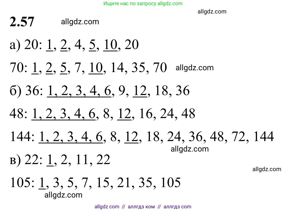 Математика, 6 класс Учебник, авторы: Виленкин Наум Яковлевич, Жохов Владимир Иванович, Чесноков Александр Семёнович, Александрова Лилия Александровна, Шварцбурд Семён Исаакович, издательство Просвещение, Москва, 2023, белого цвета, Часть 1, страница 51, номер 2.57, Решение 1