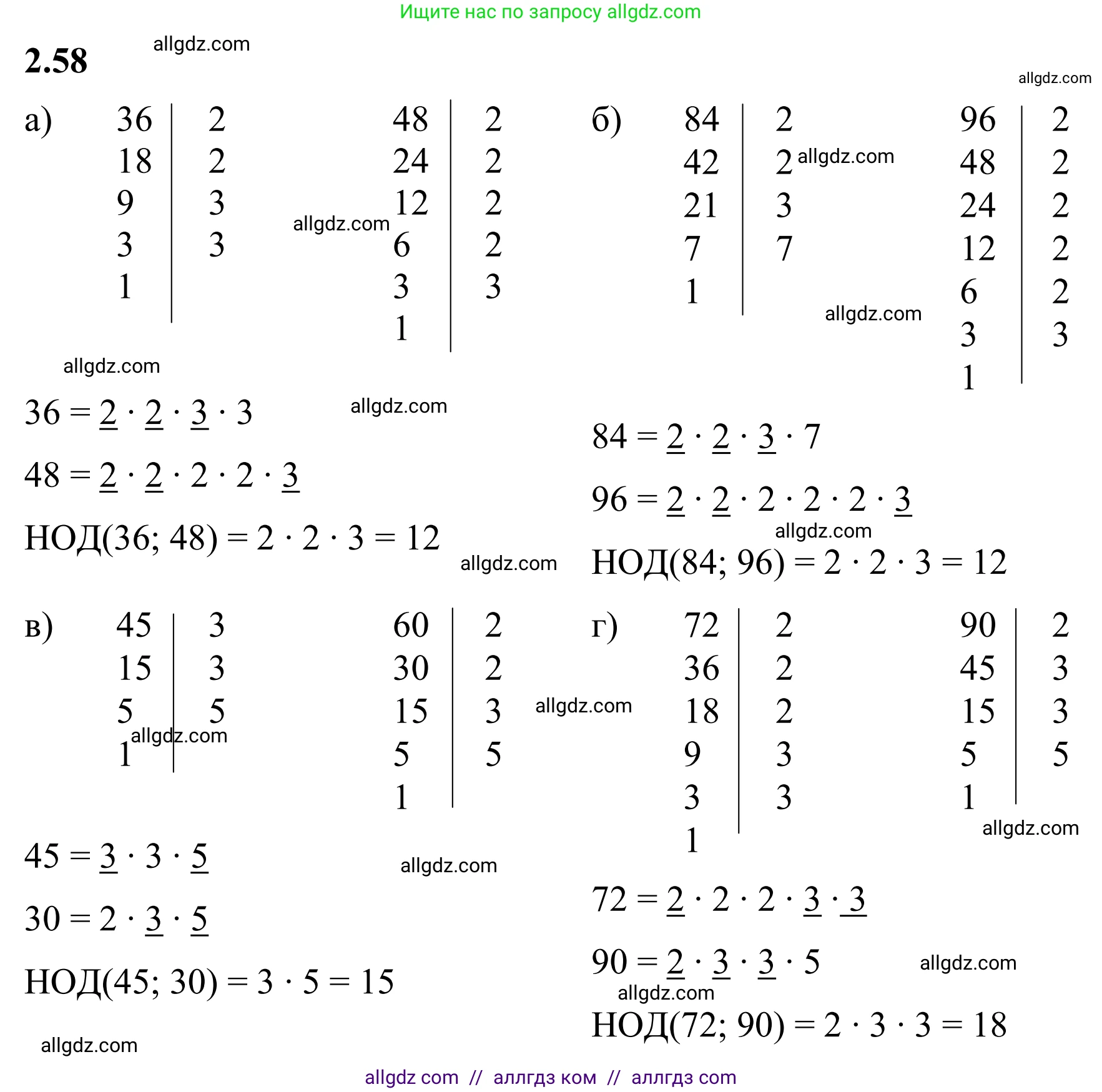 Математика, 6 класс Учебник, авторы: Виленкин Наум Яковлевич, Жохов Владимир Иванович, Чесноков Александр Семёнович, Александрова Лилия Александровна, Шварцбурд Семён Исаакович, издательство Просвещение, Москва, 2023, белого цвета, Часть 1, страница 51, номер 2.58, Решение 1