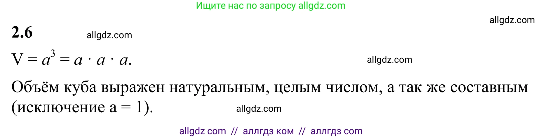 Математика, 6 класс Учебник, авторы: Виленкин Наум Яковлевич, Жохов Владимир Иванович, Чесноков Александр Семёнович, Александрова Лилия Александровна, Шварцбурд Семён Исаакович, издательство Просвещение, Москва, 2023, белого цвета, Часть 1, страница 45, номер 2.6, Решение 1