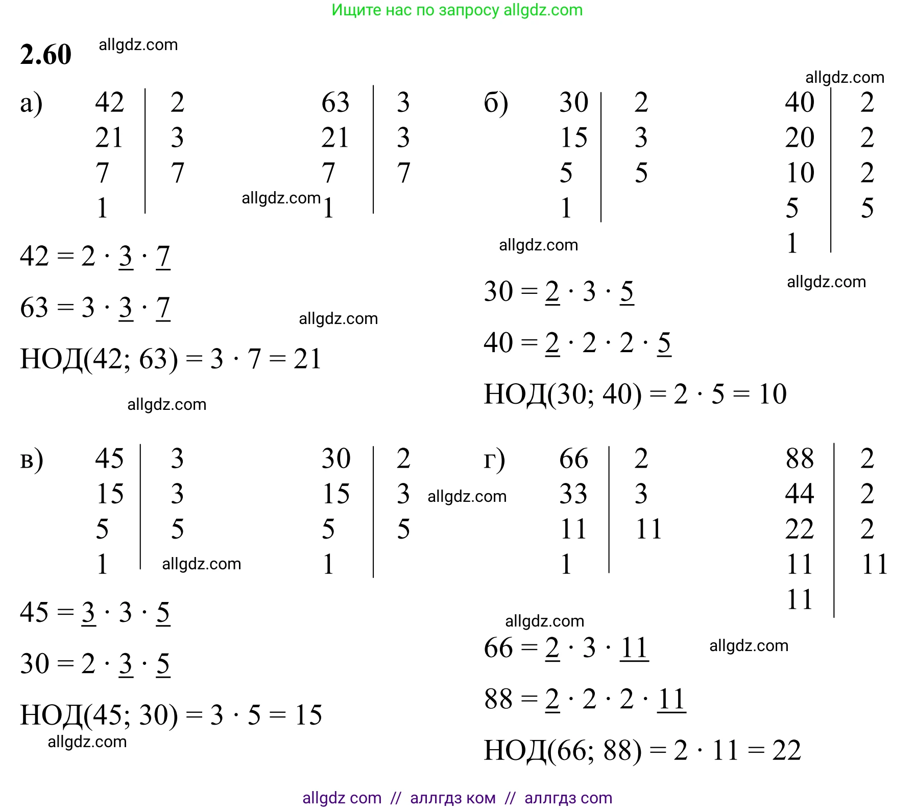 Математика, 6 класс Учебник, авторы: Виленкин Наум Яковлевич, Жохов Владимир Иванович, Чесноков Александр Семёнович, Александрова Лилия Александровна, Шварцбурд Семён Исаакович, издательство Просвещение, Москва, 2023, белого цвета, Часть 1, страница 51, номер 2.60, Решение 1