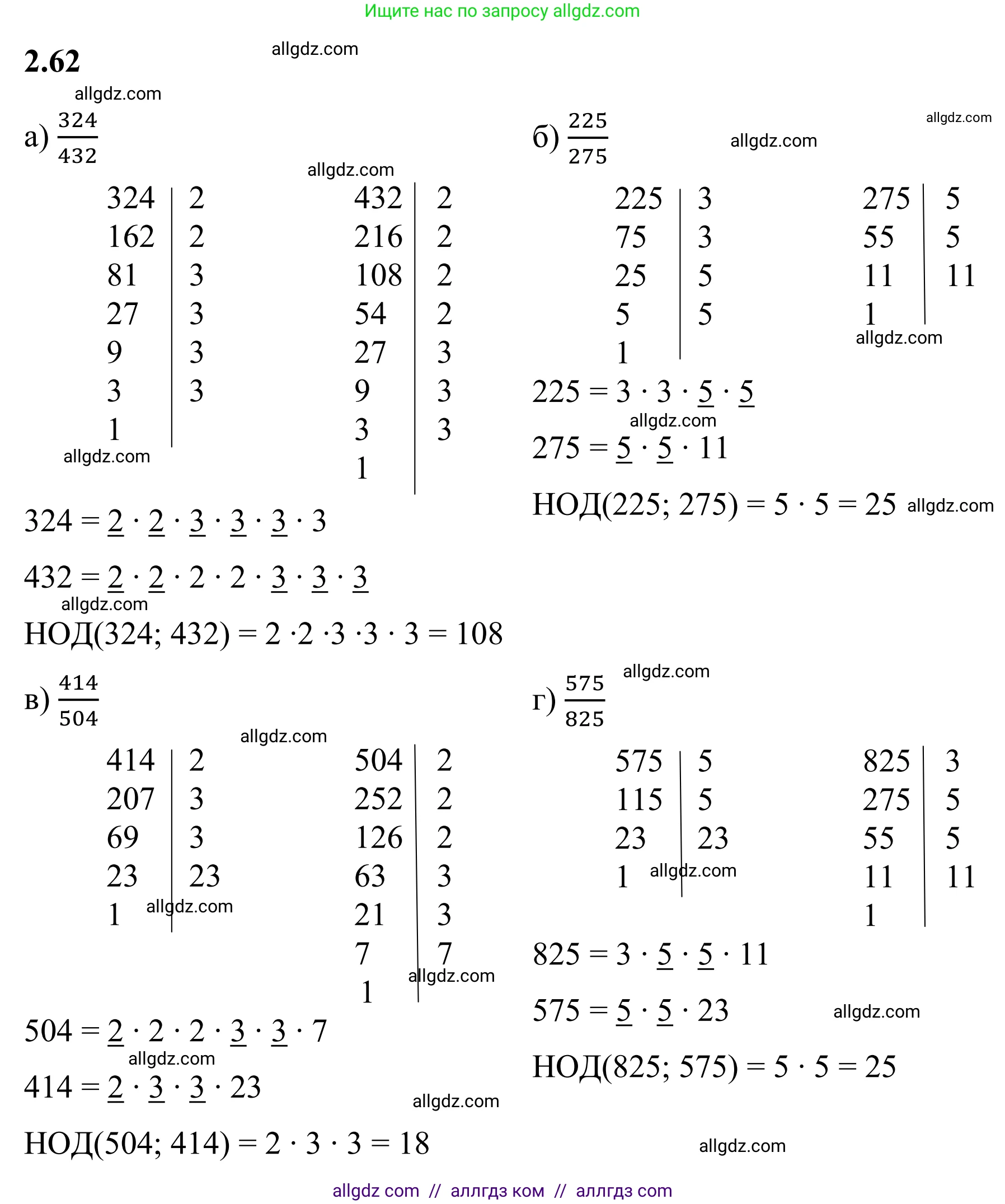 Математика, 6 класс Учебник, авторы: Виленкин Наум Яковлевич, Жохов Владимир Иванович, Чесноков Александр Семёнович, Александрова Лилия Александровна, Шварцбурд Семён Исаакович, издательство Просвещение, Москва, 2023, белого цвета, Часть 1, страница 52, номер 2.62, Решение 1