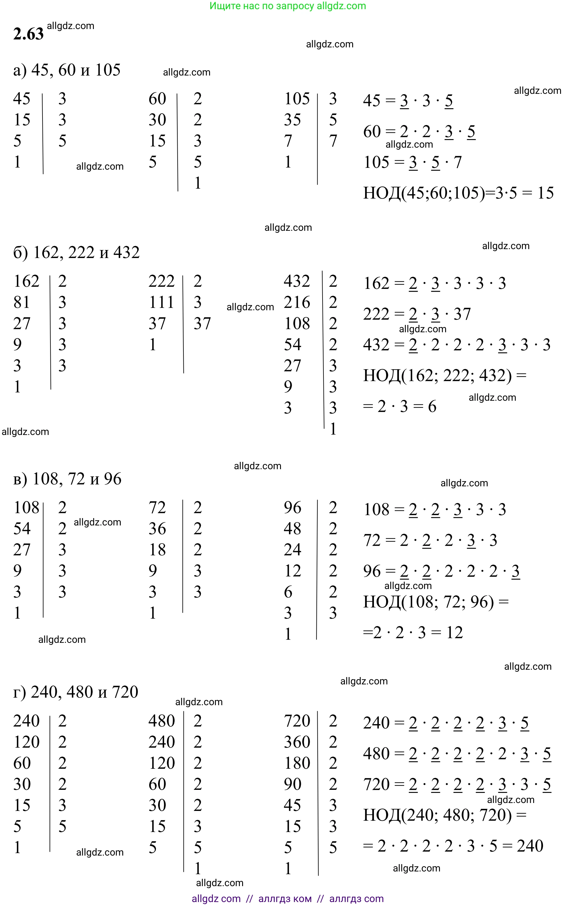Математика, 6 класс Учебник, авторы: Виленкин Наум Яковлевич, Жохов Владимир Иванович, Чесноков Александр Семёнович, Александрова Лилия Александровна, Шварцбурд Семён Исаакович, издательство Просвещение, Москва, 2023, белого цвета, Часть 1, страница 52, номер 2.63, Решение 1