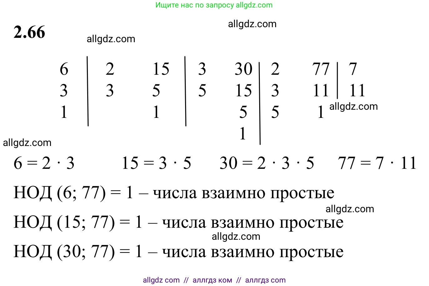 Математика, 6 класс Учебник, авторы: Виленкин Наум Яковлевич, Жохов Владимир Иванович, Чесноков Александр Семёнович, Александрова Лилия Александровна, Шварцбурд Семён Исаакович, издательство Просвещение, Москва, 2023, белого цвета, Часть 1, страница 52, номер 2.66, Решение 1